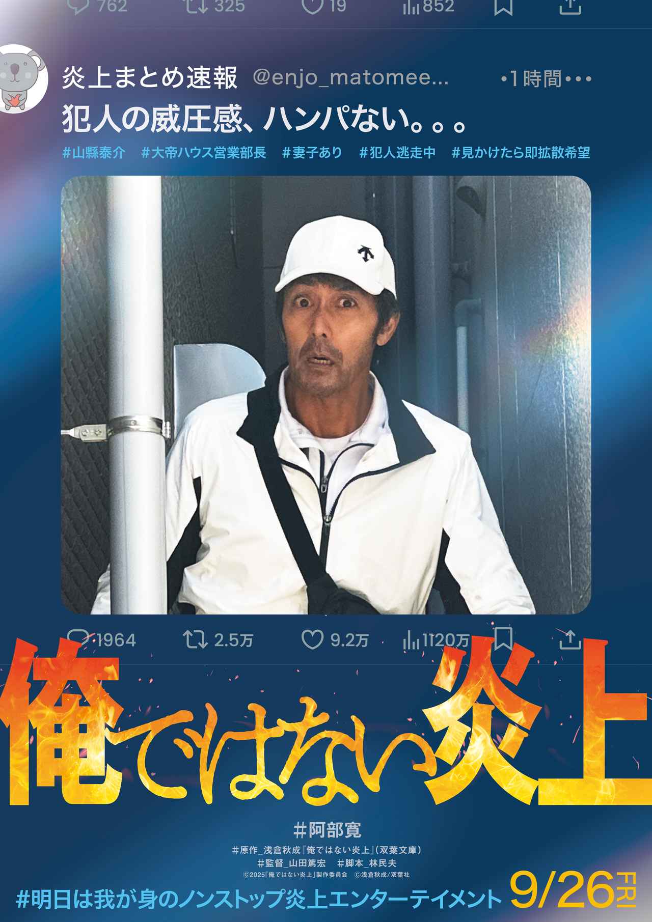 画像1: 【インタビュー】逃亡劇に独特の世界観を作った阿部寛『俺ではない炎上』山田篤宏監督、原作者 浅倉秋成氏
