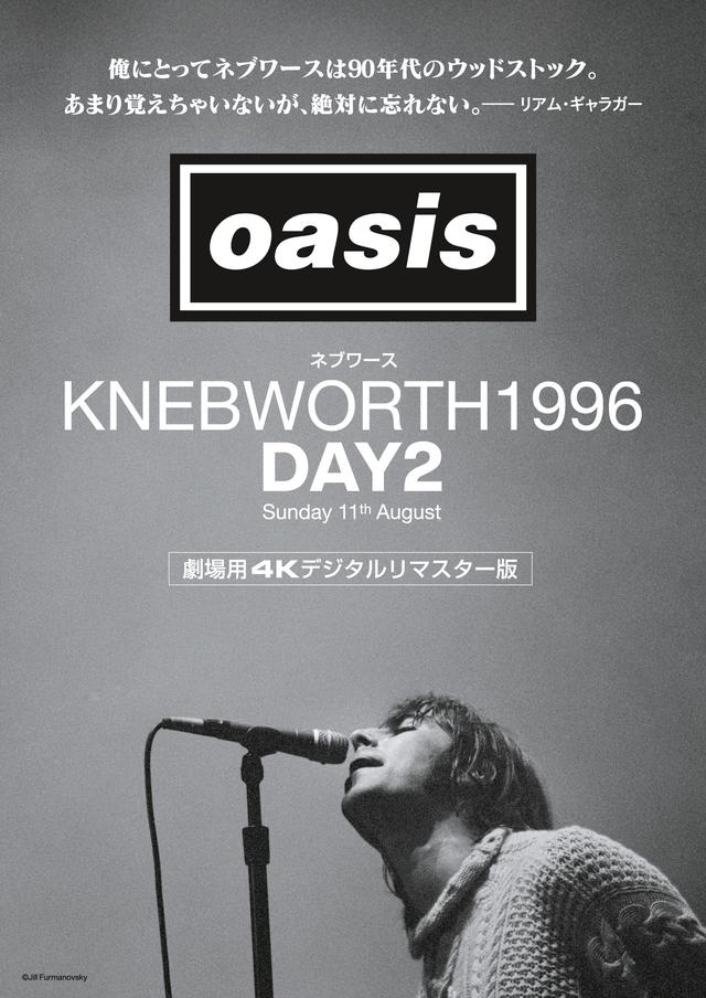 画像2: オアシス伝説のライヴ・パフォーマンス『オアシス｜ネブワース1996：DAY2  Sunday 11th August』４Kデジタルリマスター版、先行上映の登壇者が決定