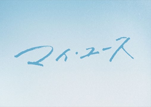 画像1: ソン・ジュンギ&チョン・ウヒ共演ドラマ『マイ・ユース(My Youth)』、主演2人の来日プロモーションレポート