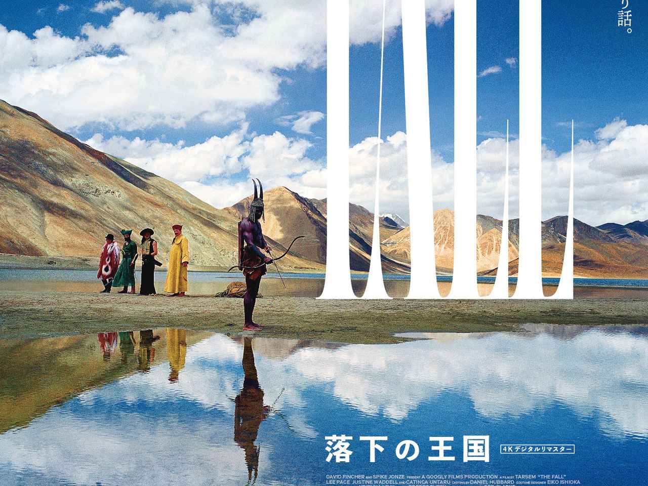 ターセム・シン『落下の王国』、4Kデジタルリマスター版が11月21