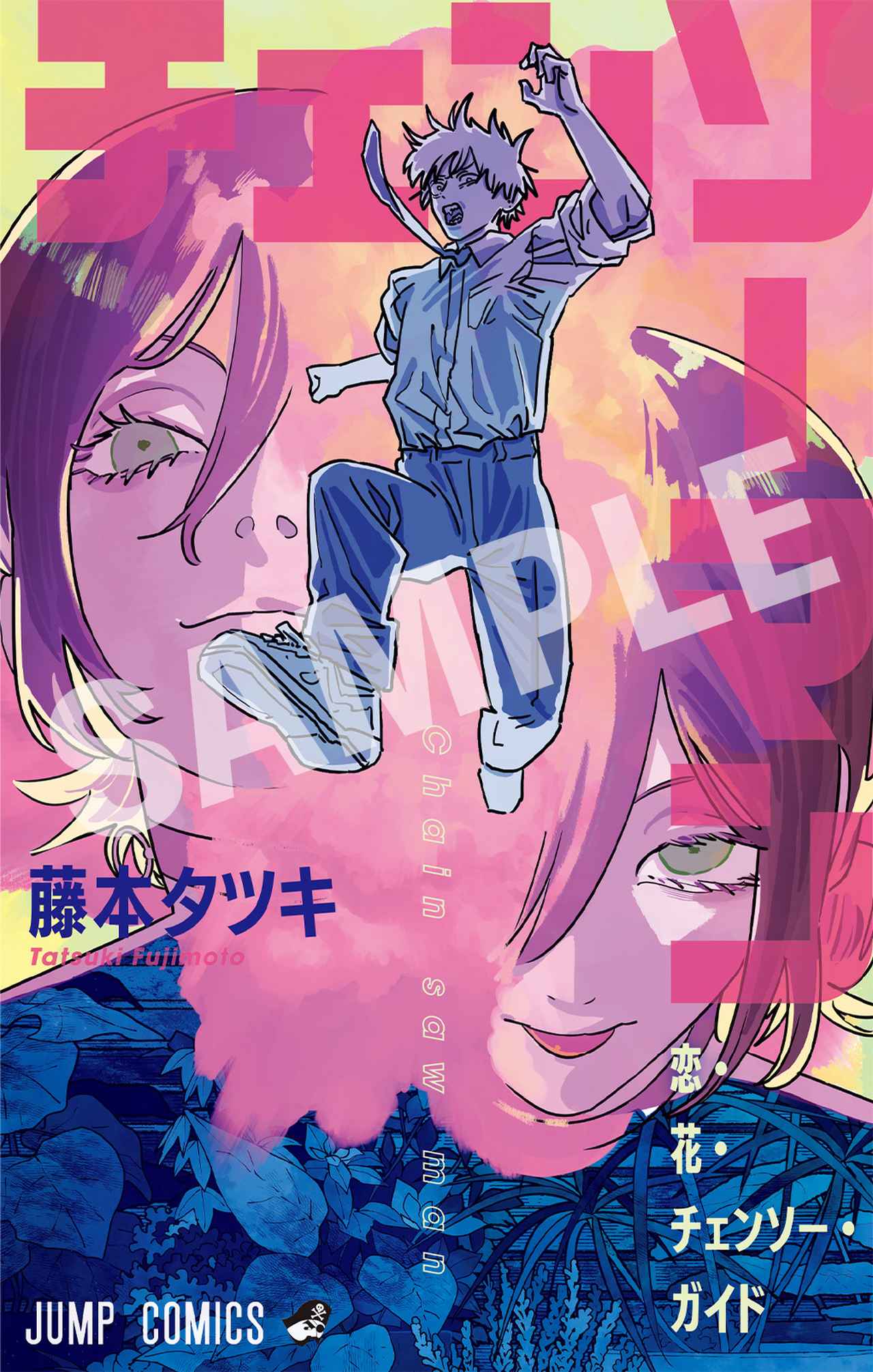 画像: 劇場版『チェンソーマン レゼ篇』、入場者プレゼント第一弾として小冊子の配布が決定/表紙・4コマ漫画を藤本タツキが描き下ろし