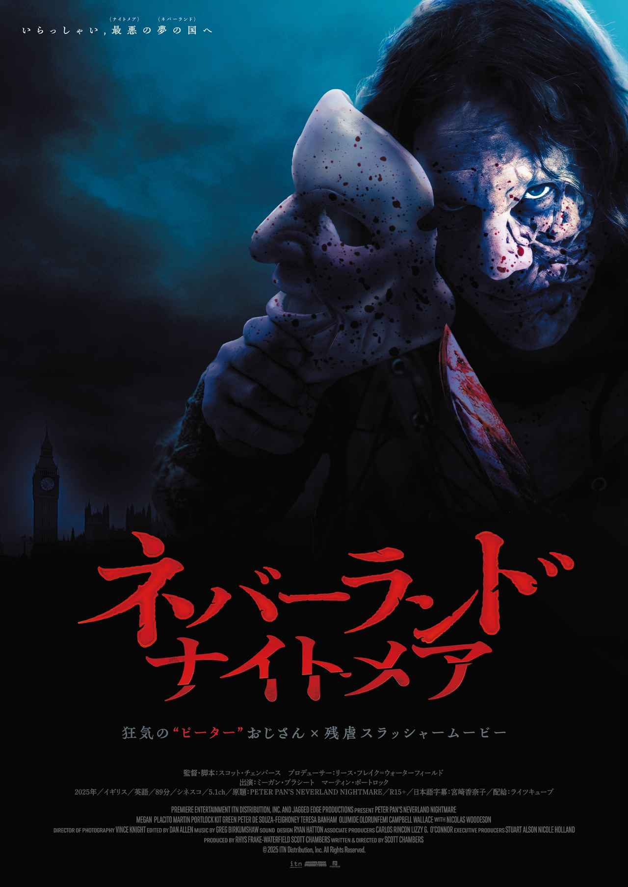 画像1: 邪悪なピーター・パンを描く『ネバーランド・ナイトメア』より予告編・場面写真が公開！薬物を魔法の粉と信じるティンカー・ベルの姿も