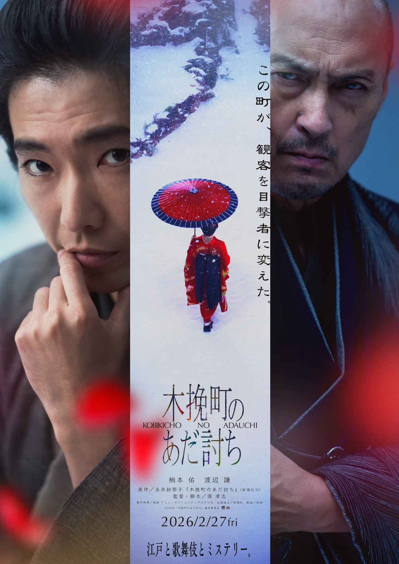 画像1: Ⓒ2026「木挽町のあだ討ち」製作委員会