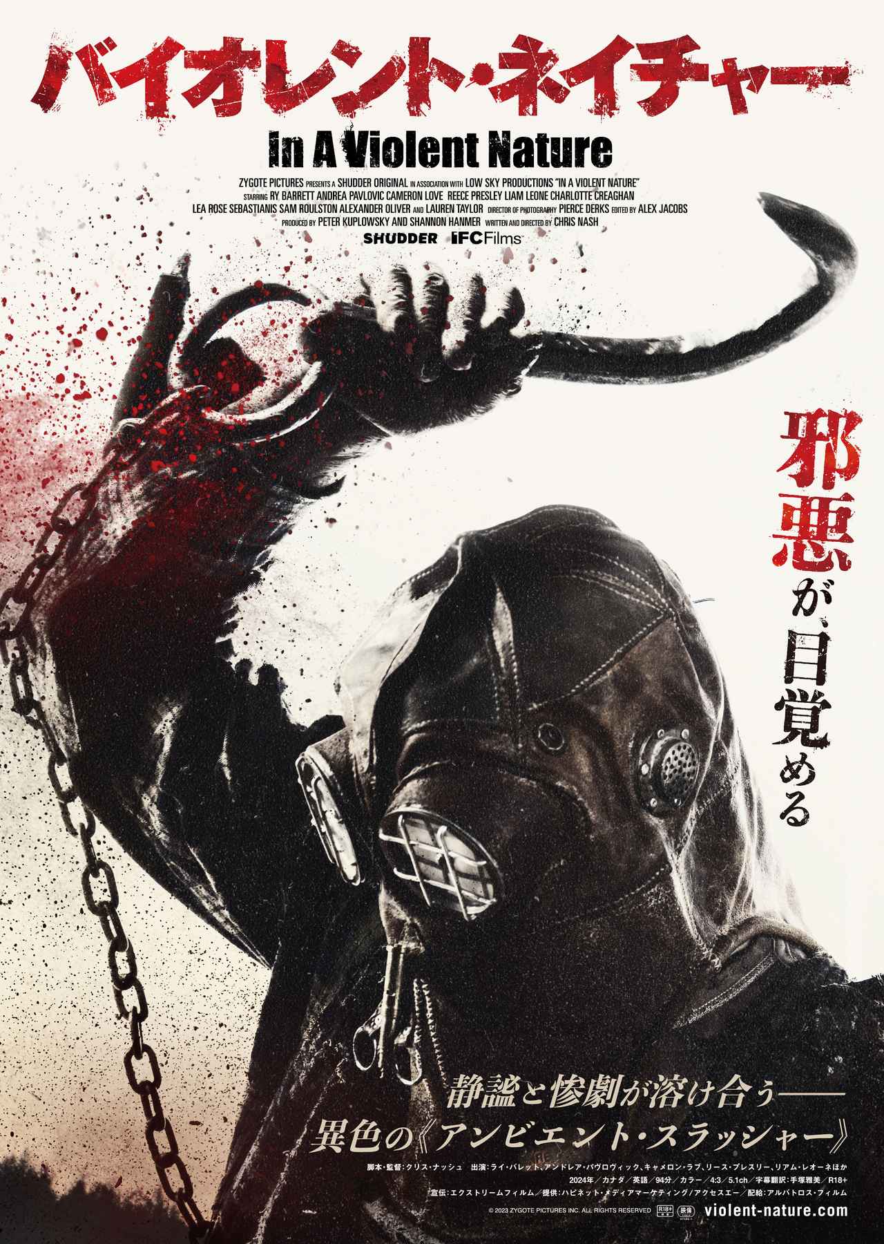 画像3: 嘔吐者続出！殺人鬼目線で追うウルトラゴアスラッシャー！
『バイオレント・ネイチャー』監督＆主演：ライ・バレットによるメッセージ動画解禁！