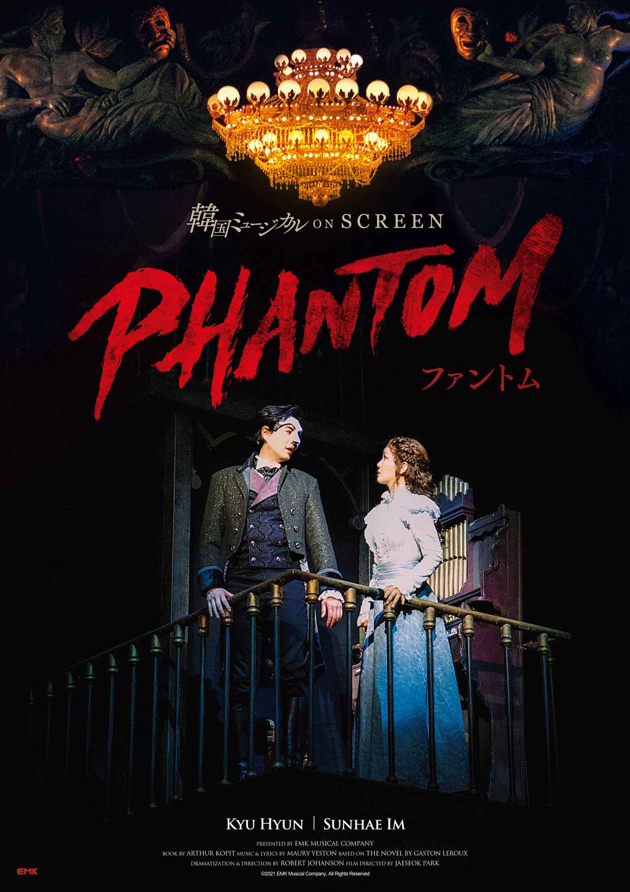 画像: (C) EMK Musical Company, All Rights Reserved