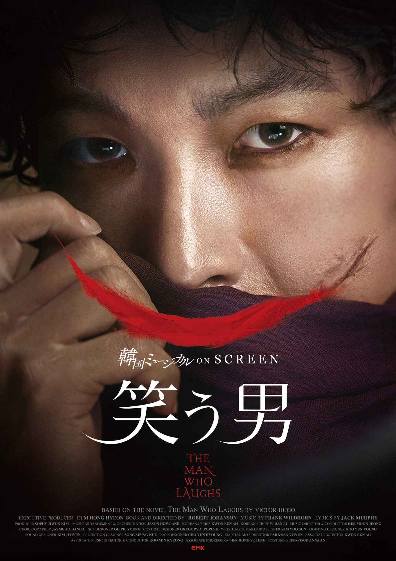 画像: 『笑う男』 2026年1月9日（金）より2週間限定公開 キャスト： パク・ガンヒョン（グウィンプレン役） ミン・ギョンア（デア役） ヤン・ジュンモ（ウルシュス役） シン・ヨンスク（ジョシアナ公爵役）ほか Produced by EMK Musical Company 2018年公演版・2019年韓国劇場公開作品／日本語字幕付きで上映