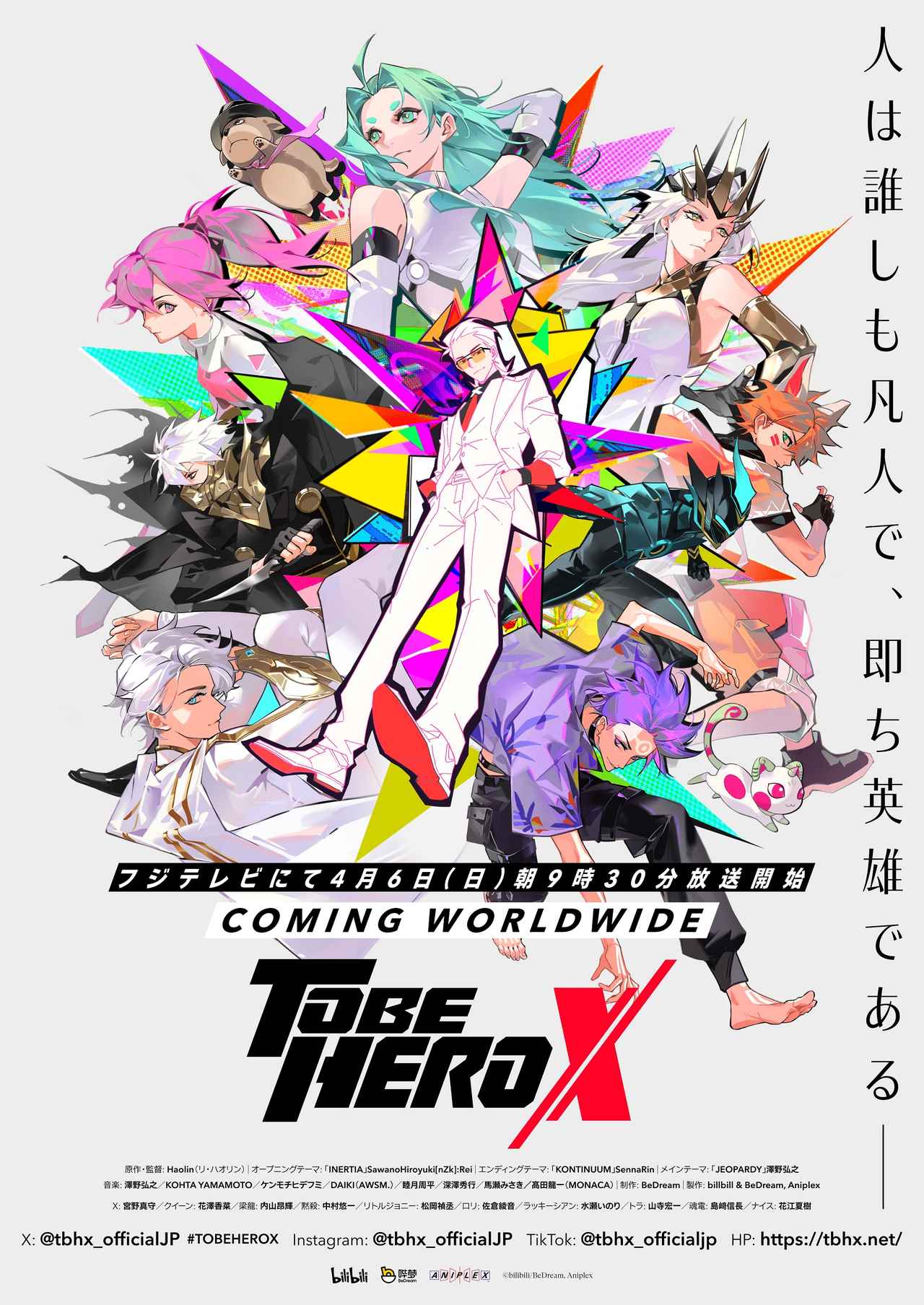 画像2: TVアニメ『TO BE HERO X』最終話となる第24話あらすじ&先行カット解禁