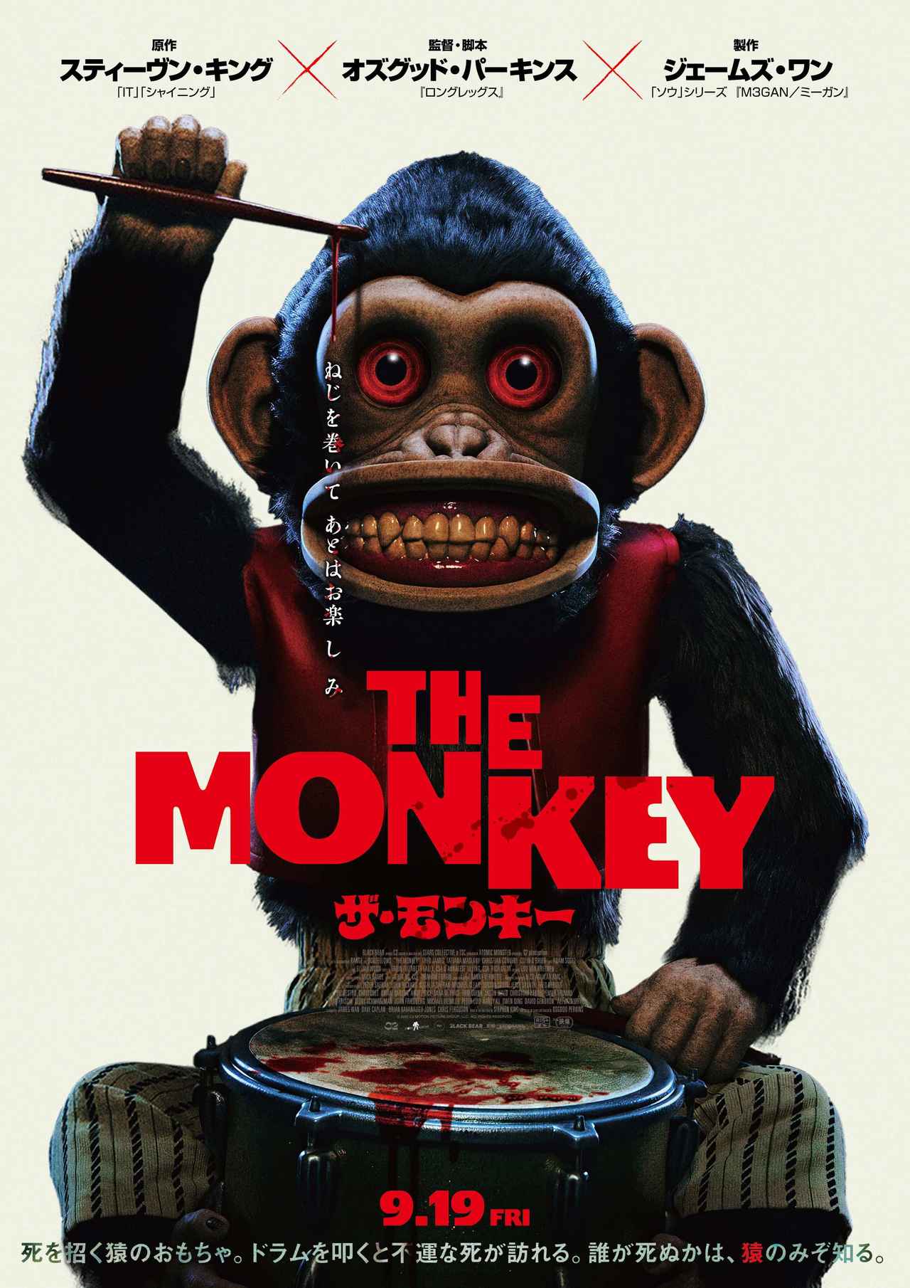 画像3: スティーヴン・キングの原作を映画化『THE MONKEY/ザ・モンキー』、漫☆画太郎 描き下ろし漫画大公開