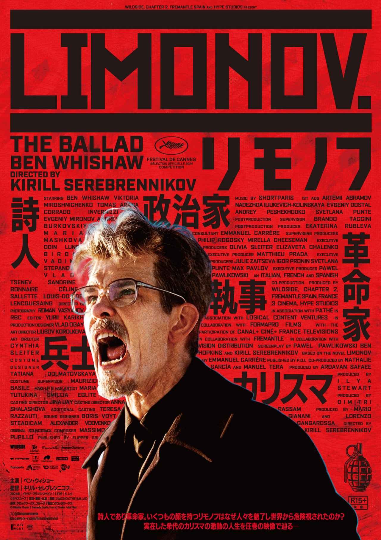 画像: 斉藤博昭 オススメ作品 『リモノフ』