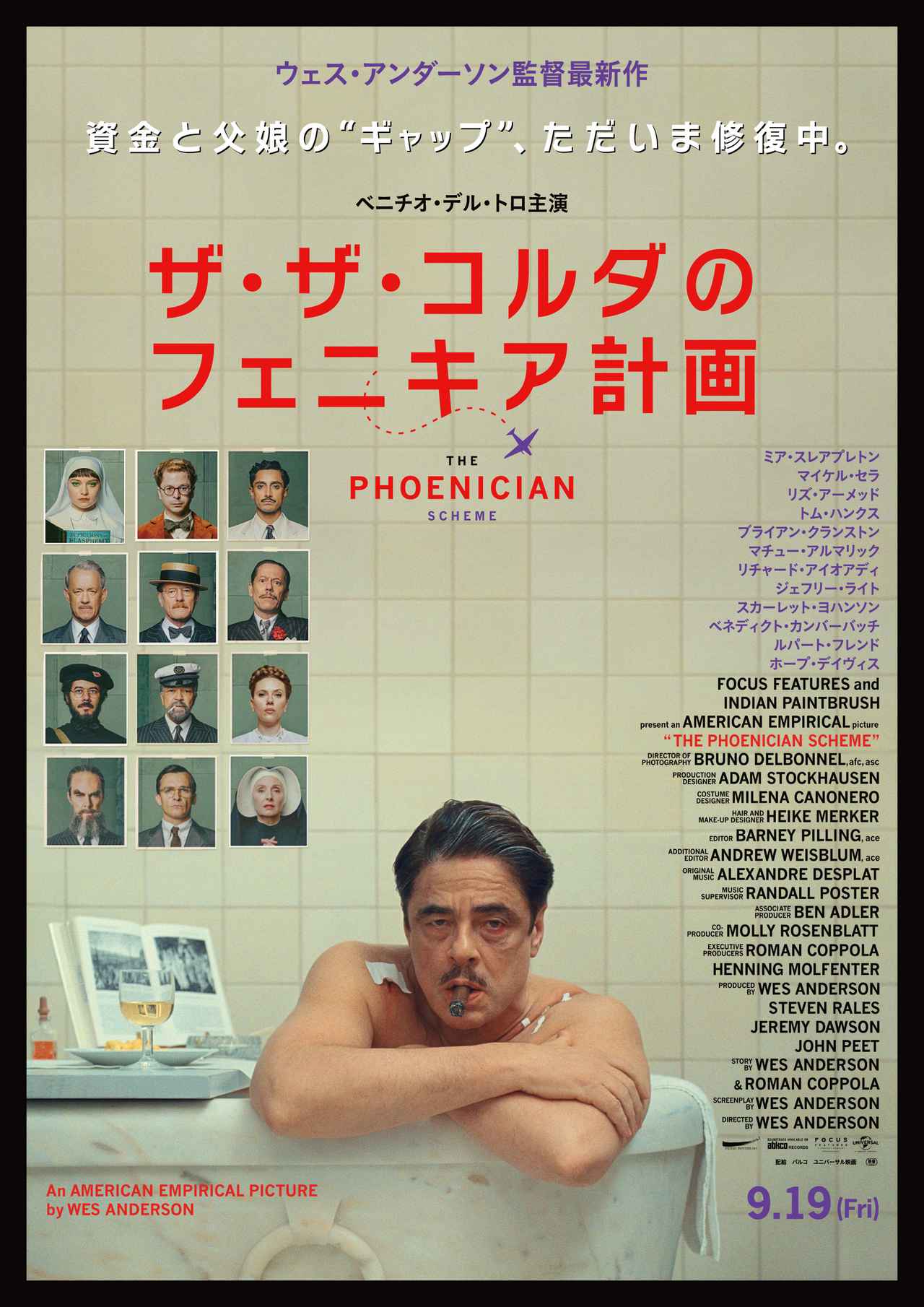 画像1: 松坂克己 オススメ作品 『ザ・ザ・コルダのフェニキア計画』