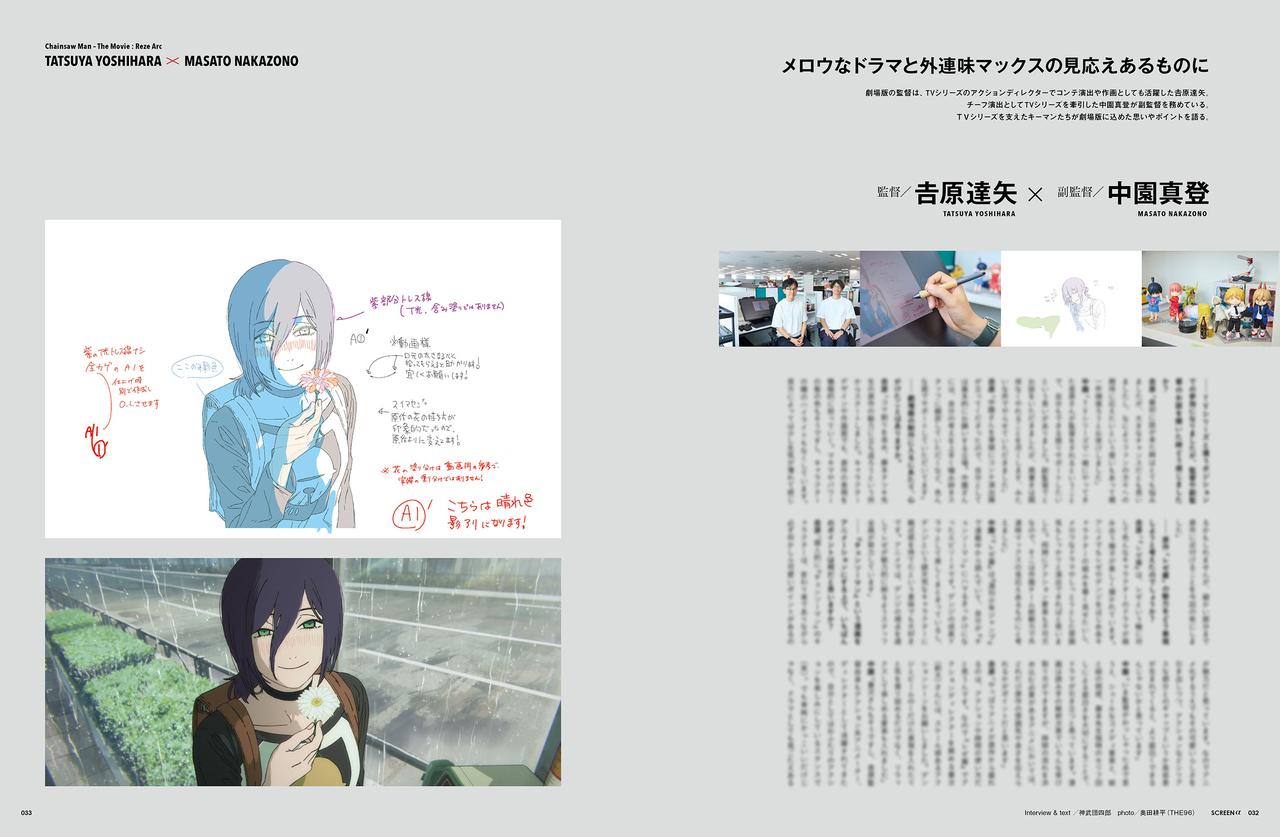 画像4: 【表紙】劇場版「チェンソーマン レゼ篇」総力特集 SCREENα vol.4 発売中!!