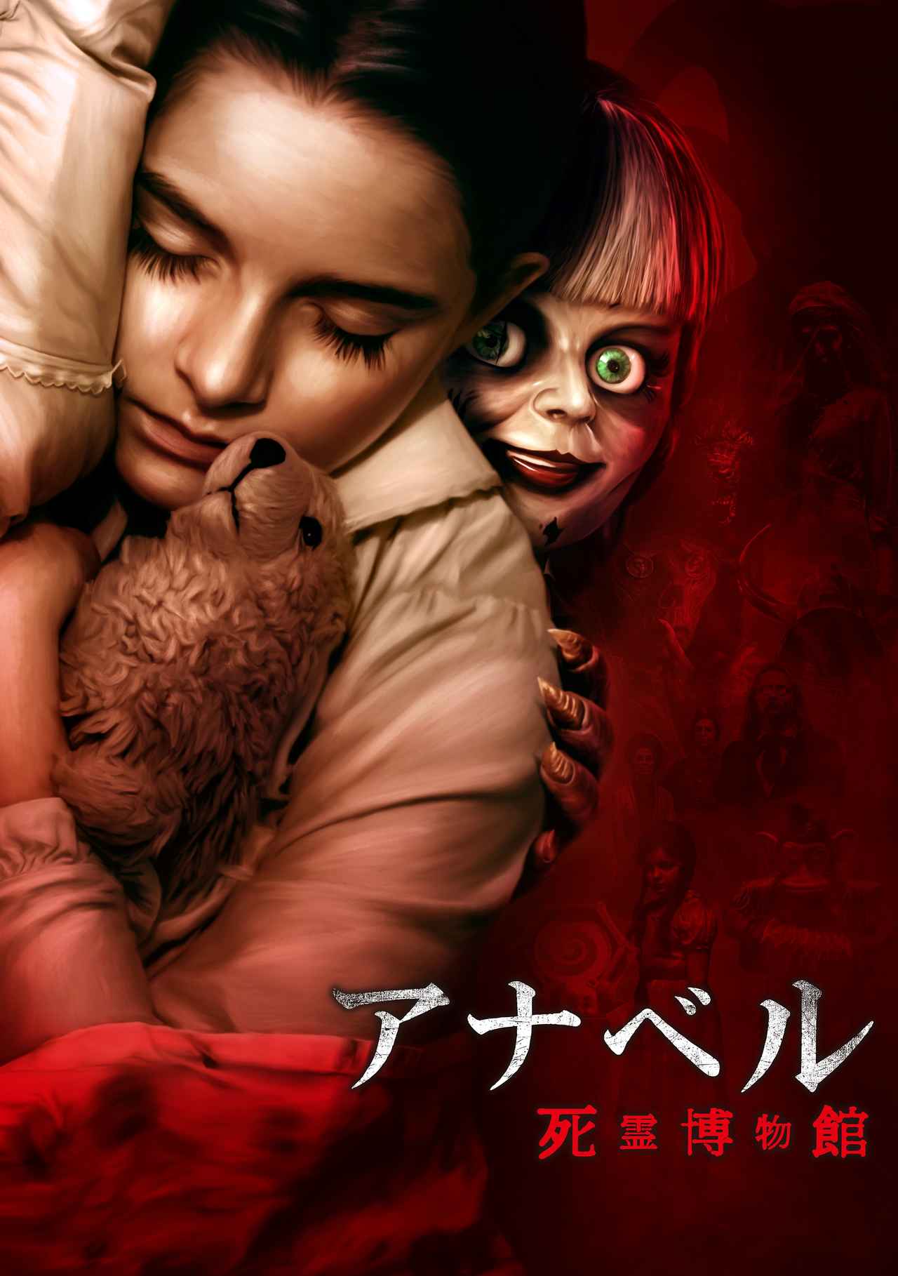 画像6: “「死霊館」ユニバース”の最凶キャラ、アナベル&ヴァラク作品をチェック！