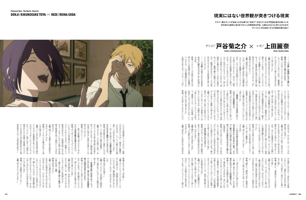 画像2: 【表紙】劇場版「チェンソーマン レゼ篇」総力特集 SCREENα vol.4 発売中!!