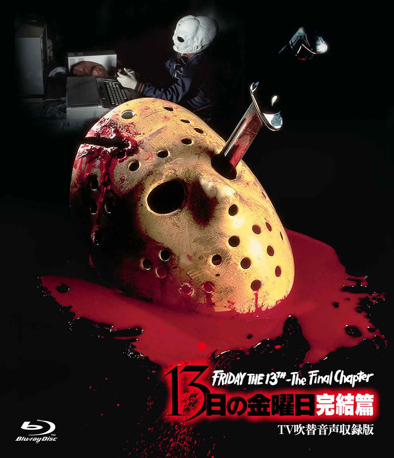 画像7: ホラー史を切り裂く、真のホラーアイコン！『13日の金曜日』とジェイソン・ボーヒーズ大全