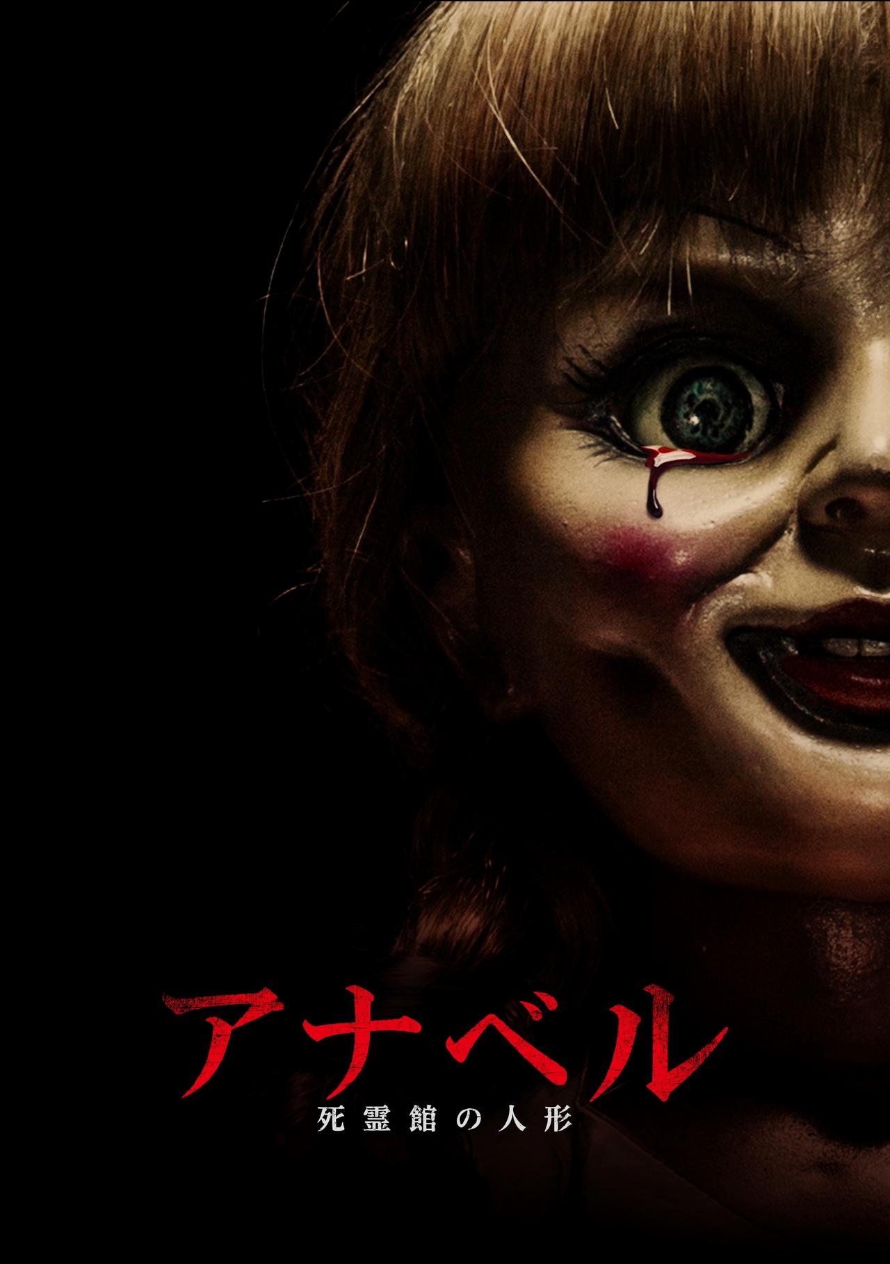 画像2: “「死霊館」ユニバース”の最凶キャラ、アナベル&ヴァラク作品をチェック！