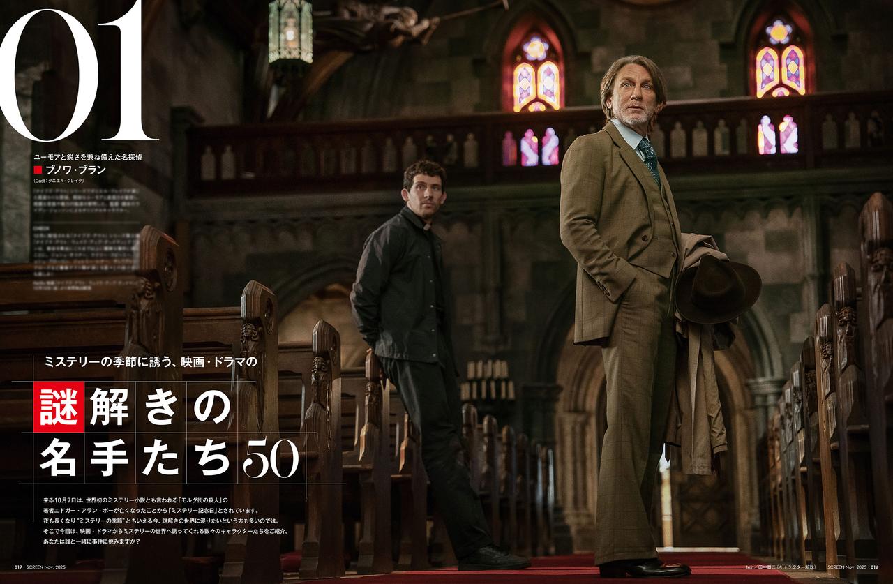 画像1: 【表紙】水上恒司×宮舘涼太　SCREEN11月号は9月20日（土）発売!!