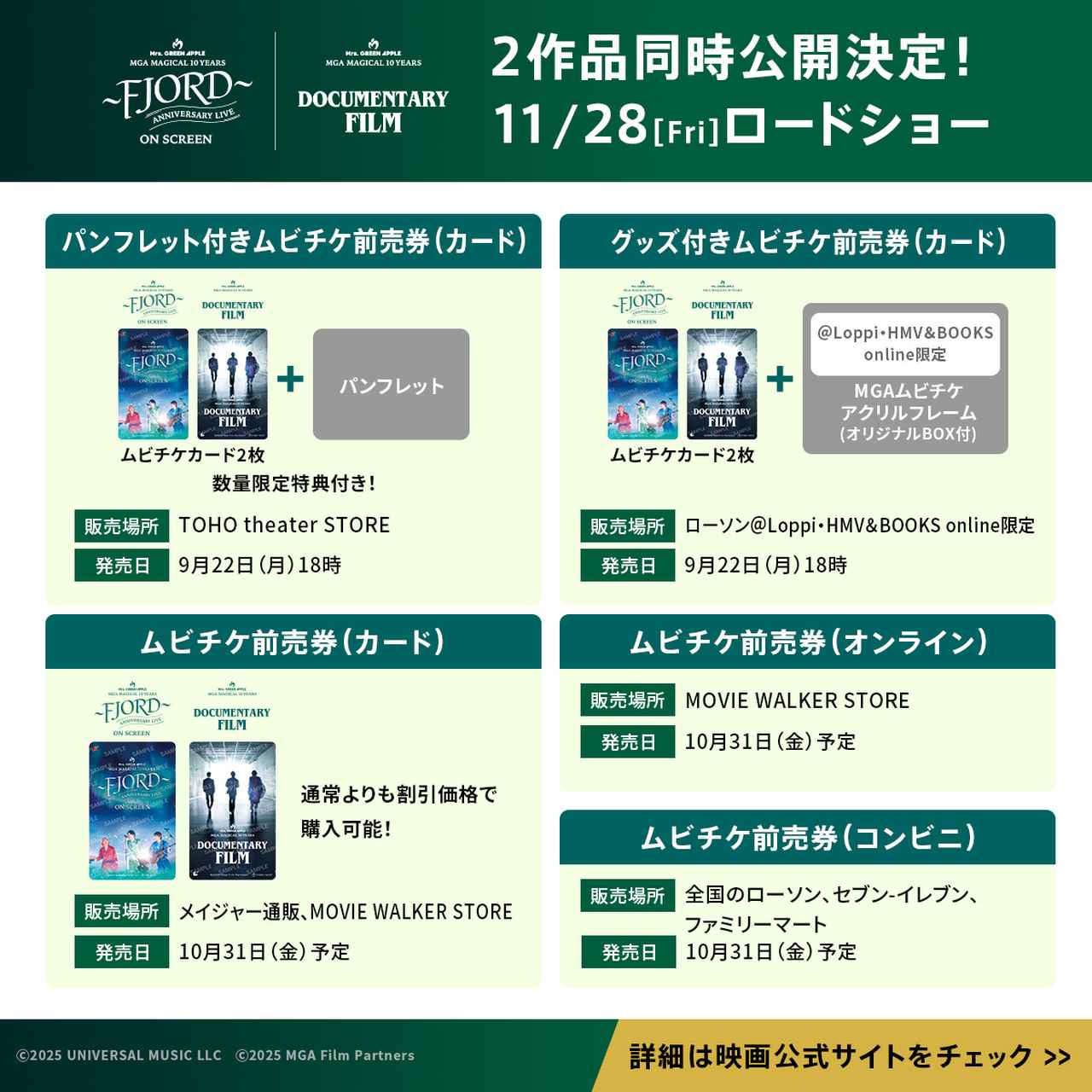 画像: ライブフィルム『MGA MAGICAL 10 YEARS ANNIVERSARY LIVE 〜FJORD〜 ON SCREEN』 ドキュメンタリー『MGA MAGICAL 10 YEARS DOCUMENTARY FILM（仮）』 【ムビチケ前売券 販売情報】