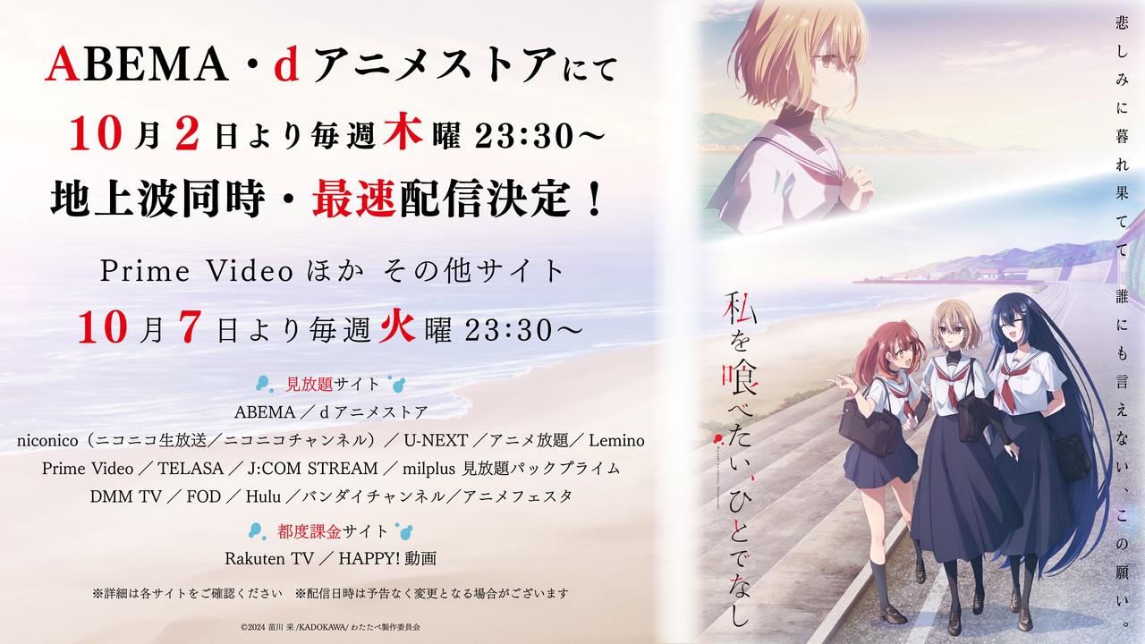 画像: TVアニメ「私を喰べたい、ひとでなし」配信情報