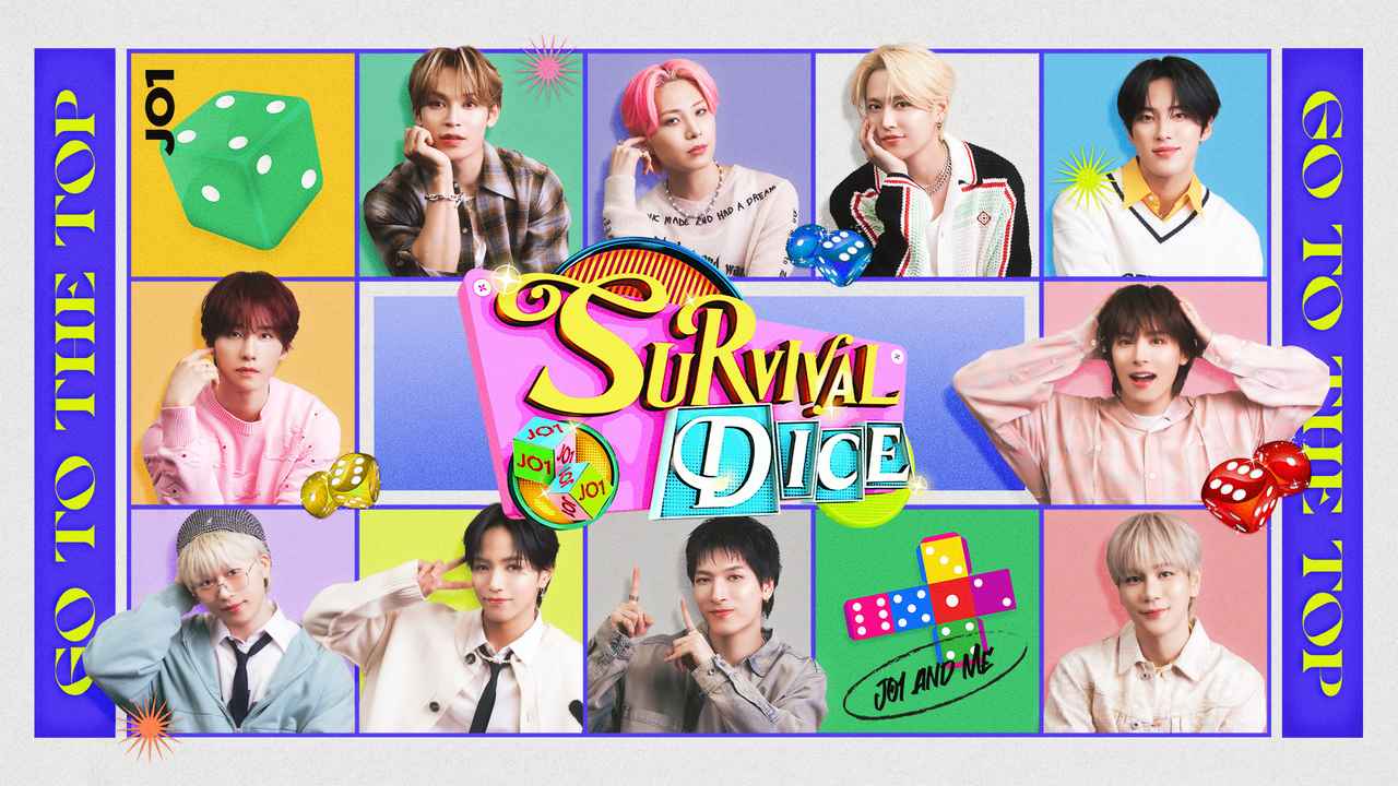 画像: ▼『JO1のSURVIVAL DICE』