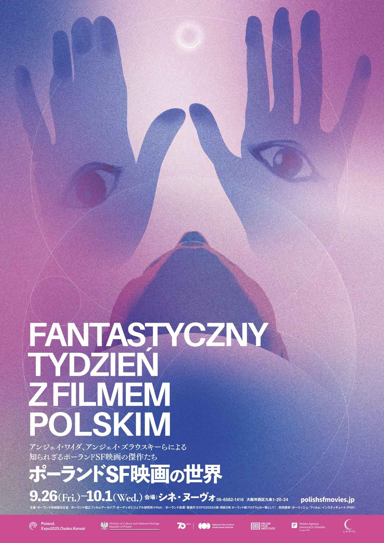 特集上映「ポーランドSF映画の世界」大阪・シネ・ヌーヴォにて開催決定