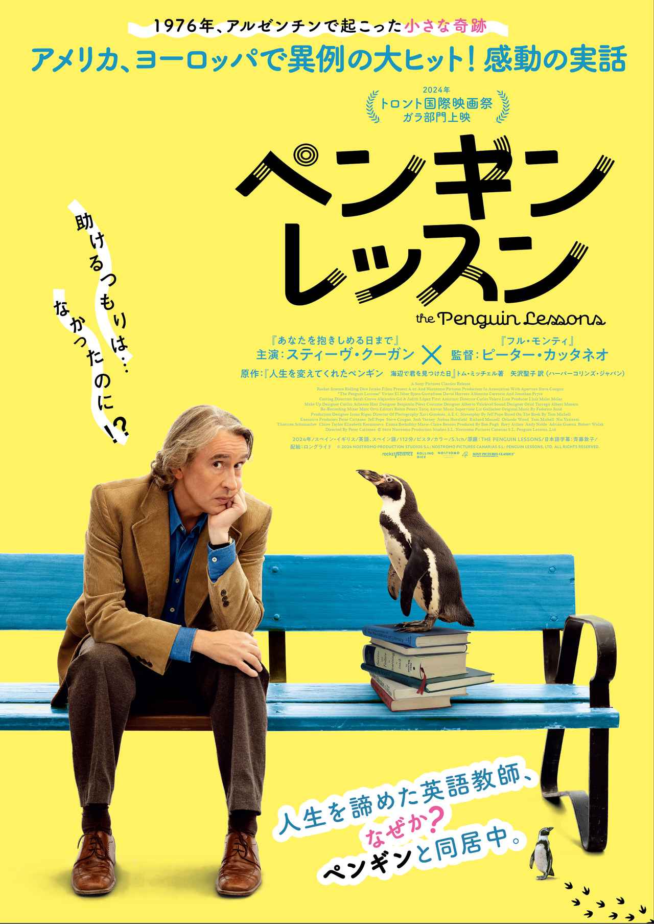 画像: スティーヴ・クーガン主演『ペンギン・レッスン』12月5日（金）公開！予告編＆ポスター解禁！
