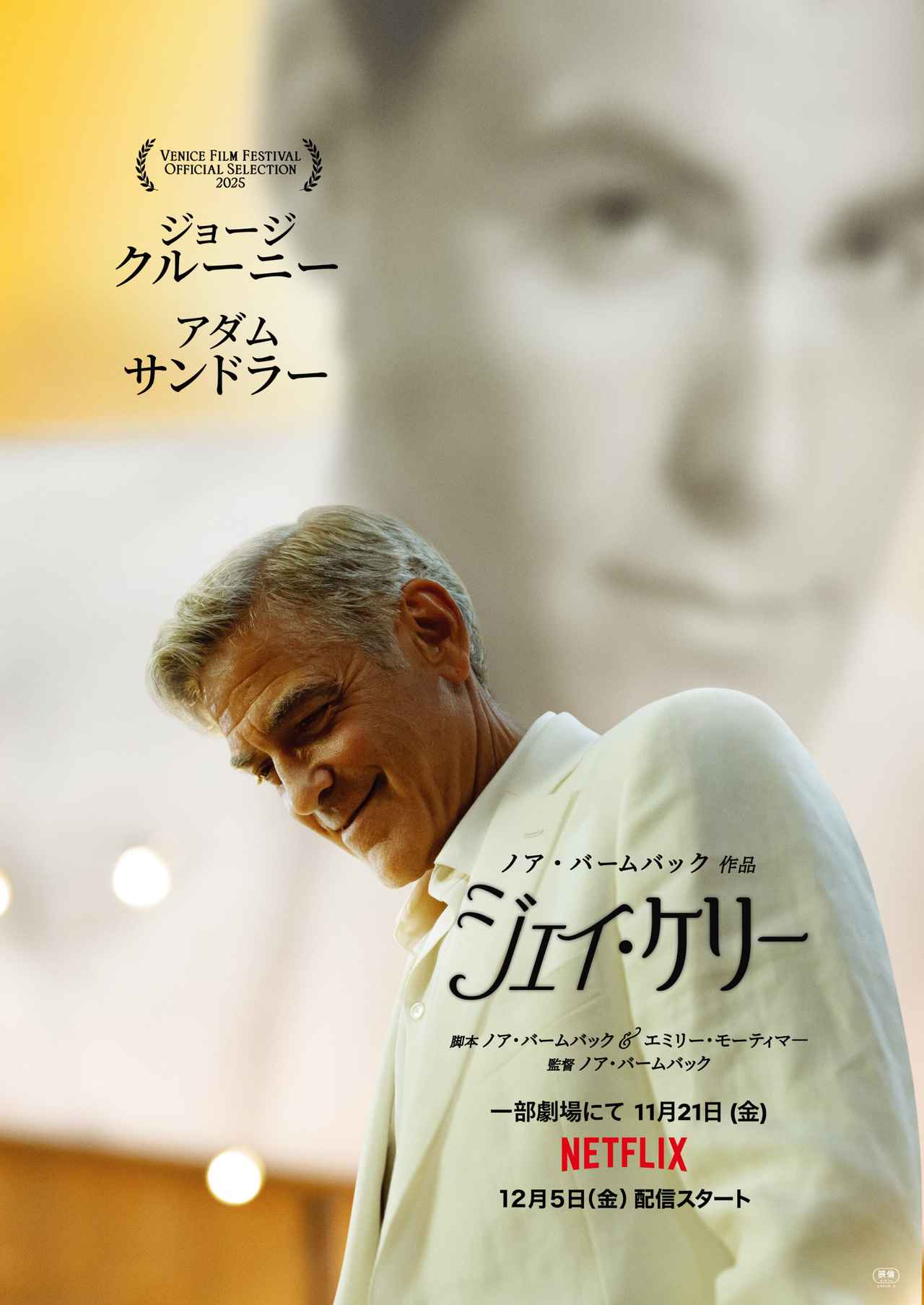 画像4: ギレルモ・デル・トロ監督最新作『フランケンシュタイン』などNetflix映画3作品の先行劇場公開が決定