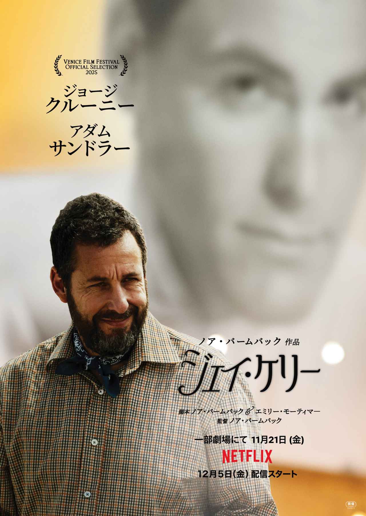 画像5: ギレルモ・デル・トロ監督最新作『フランケンシュタイン』などNetflix映画3作品の先行劇場公開が決定
