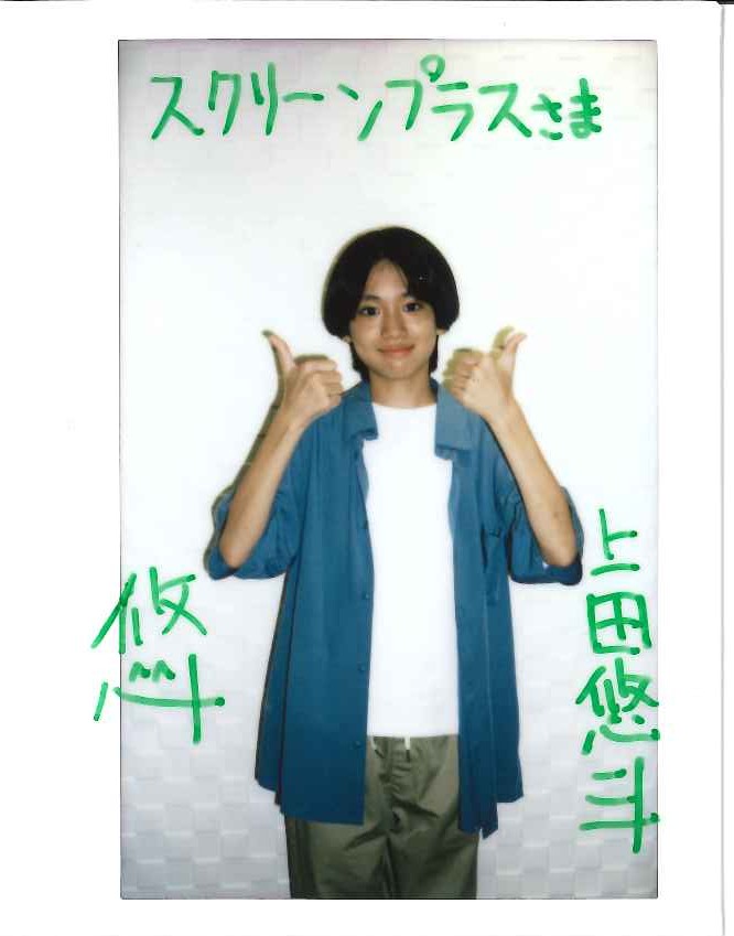画像3: 初出演の映画『秒速５センチメートル』で松村北斗演じる貴樹の幼少期に抜擢された上田悠斗ってどんな小学生？