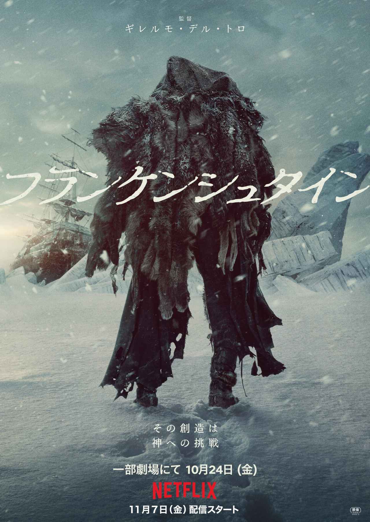 画像3: ギレルモ・デル・トロ監督最新作『フランケンシュタイン』などNetflix映画3作品の先行劇場公開が決定