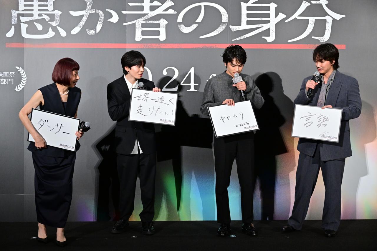 画像5: 映画『愚か者の⾝分』完成披露試写会レポート