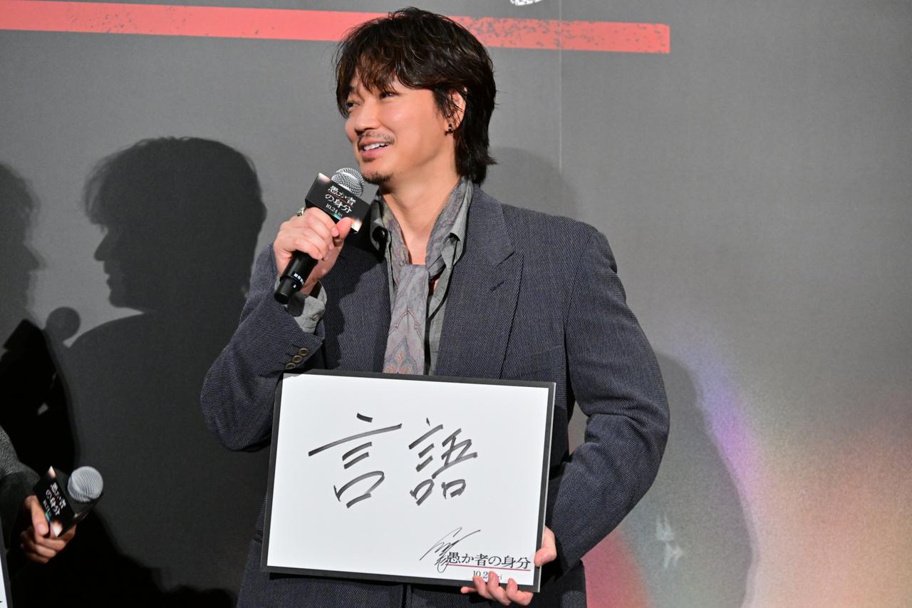 画像3: 映画『愚か者の⾝分』完成披露試写会レポート