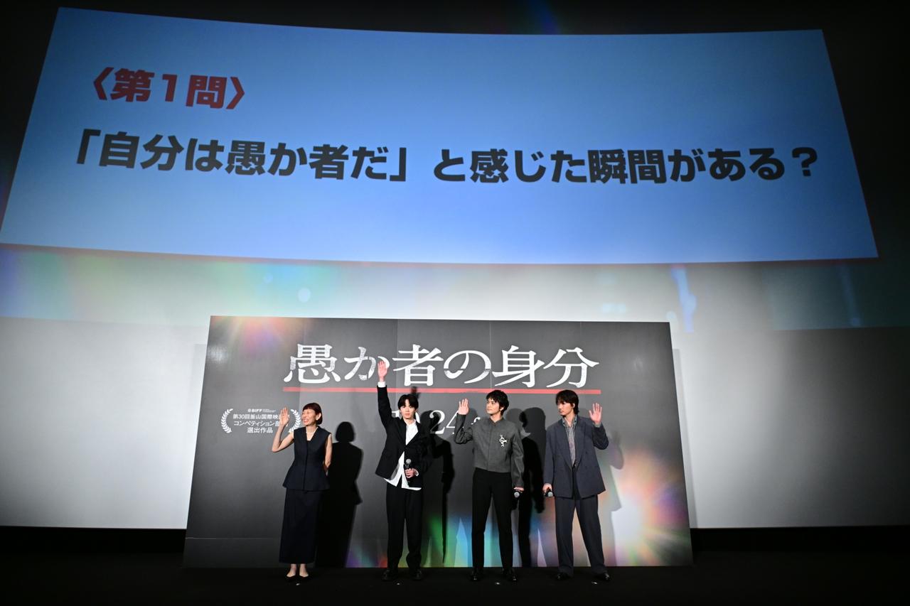 画像1: 映画『愚か者の⾝分』完成披露試写会レポート