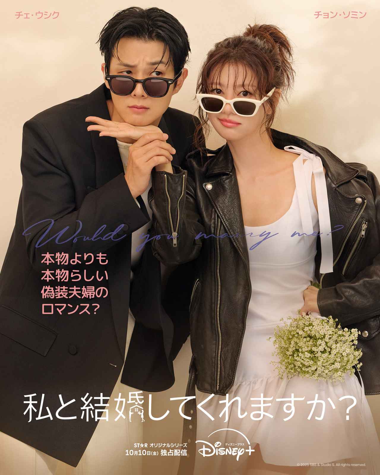 画像2: チェ・ウシク×チョン・ソミンでおくるドタバタラブコメ『私と結婚してくれますか？』10月10日(金)より配信開始