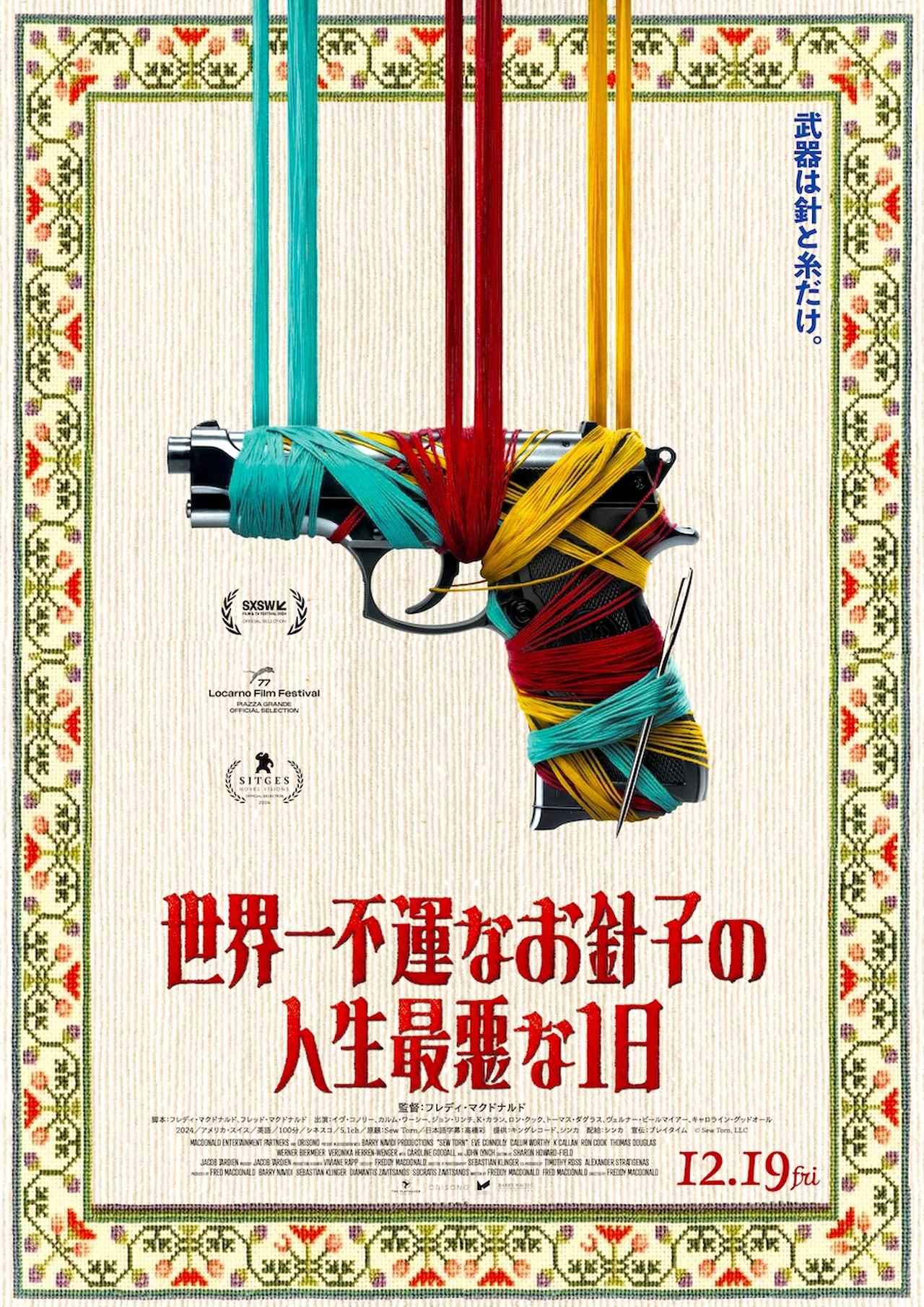 画像3: ジョエル・コーエン監督に絶賛された新鋭が描く、人生崖っぷちのお針子が＜針＞と＜糸＞の力で運命を切り開いていく物語。『世界⼀不運なお針⼦の⼈⽣最悪な1⽇』公開決定！