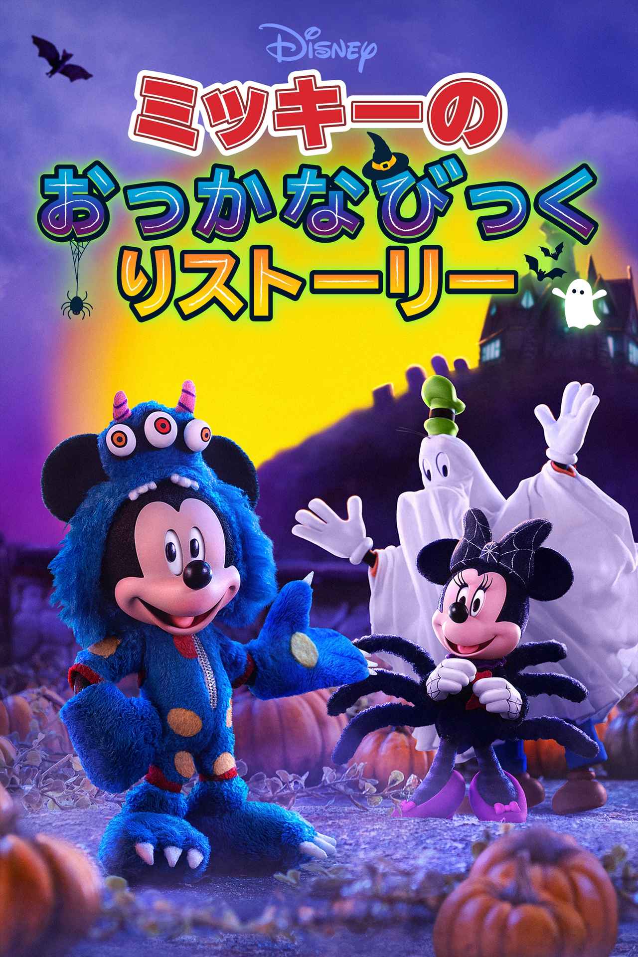 画像: ディズニープラスで10月1日（水）より見放題独占配信 © 2025 Disney and its related entities