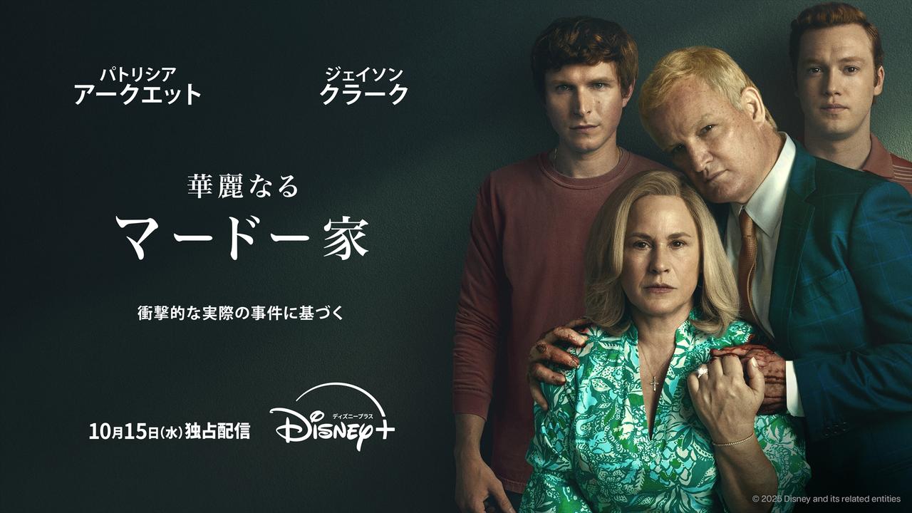 画像: ディズニープラスのスターで10月15日（水）より独占配信開始 © 2025 Disney and its related entities