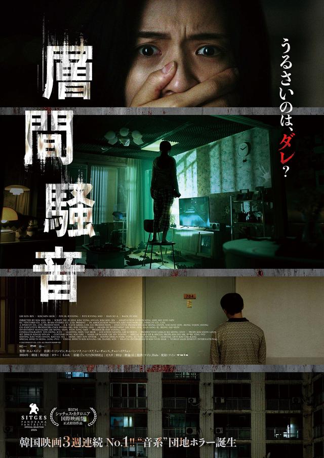 画像3: 聞こえたら、終わり――。韓国発のホラー映画『層間騒音』より怖音が轟く、約3分の本編冒頭シーンを初公開！