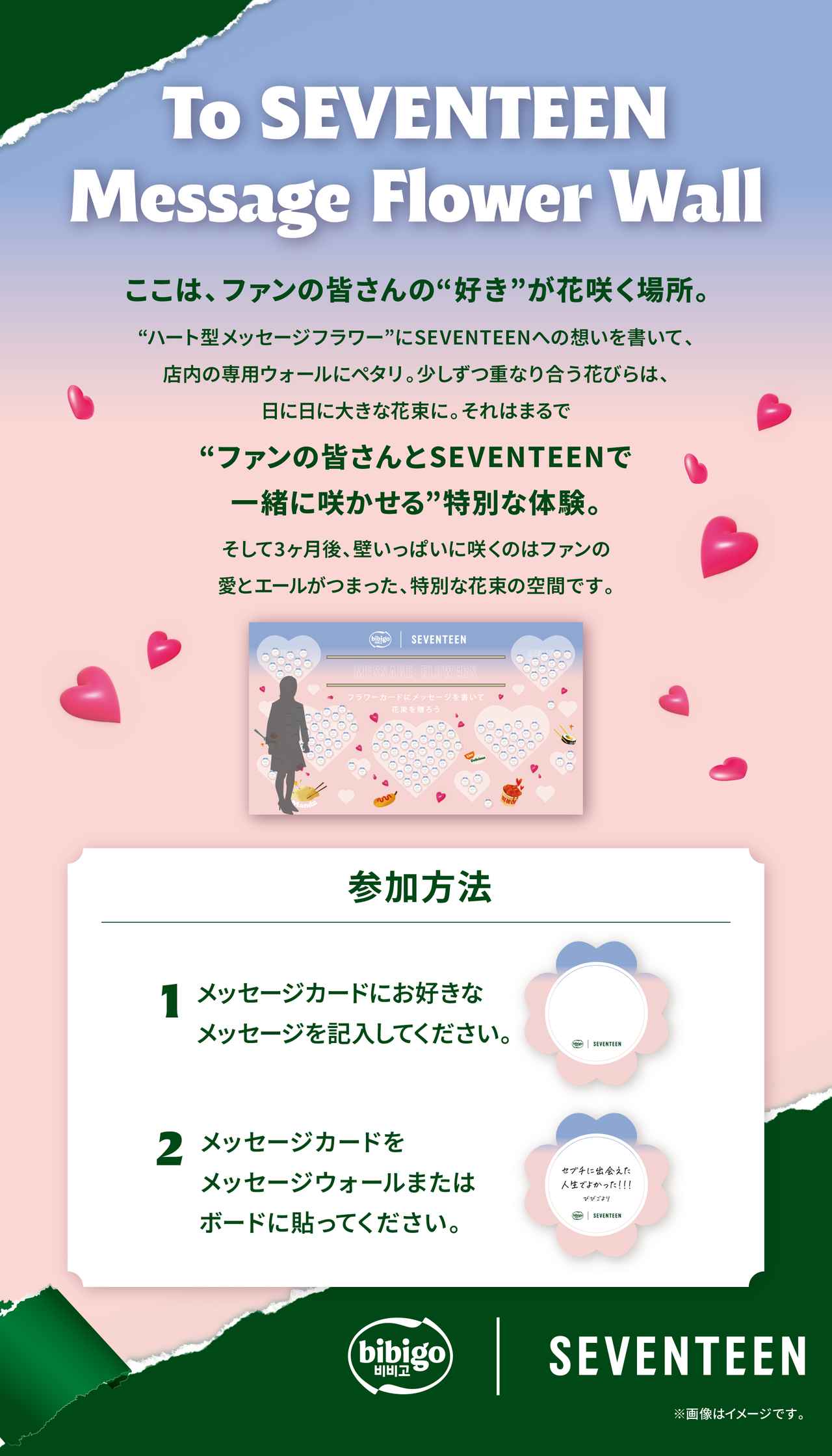画像1: SEVENTEENのポップアップイベント「bibigo｜SEVENTEEN MARKET」が10月2日より新橋で期間限定開催スタート