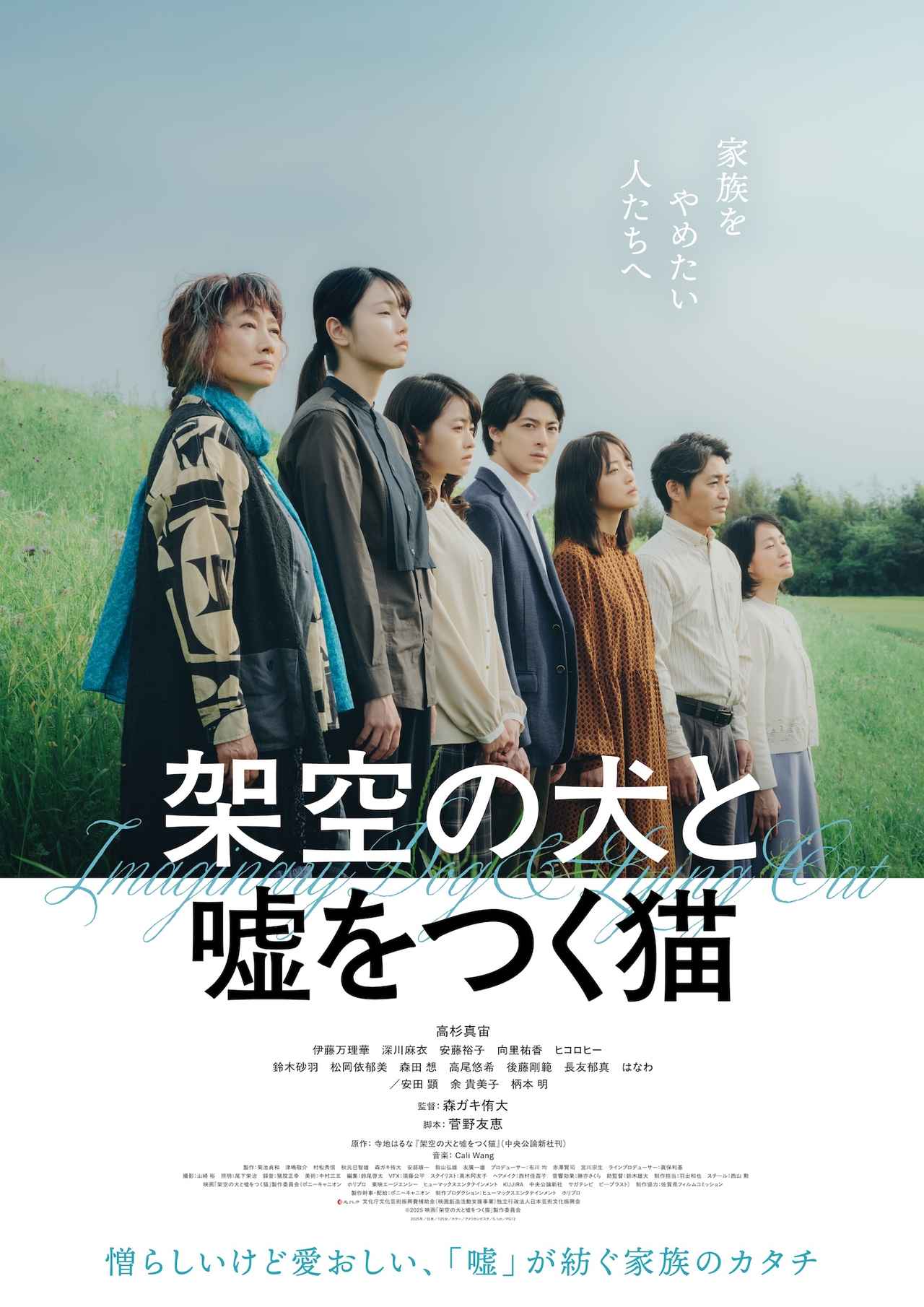 画像: 高杉真宙主演×森ガキ侑大監督最新作『架空の犬と嘘をつく猫』公開決定！