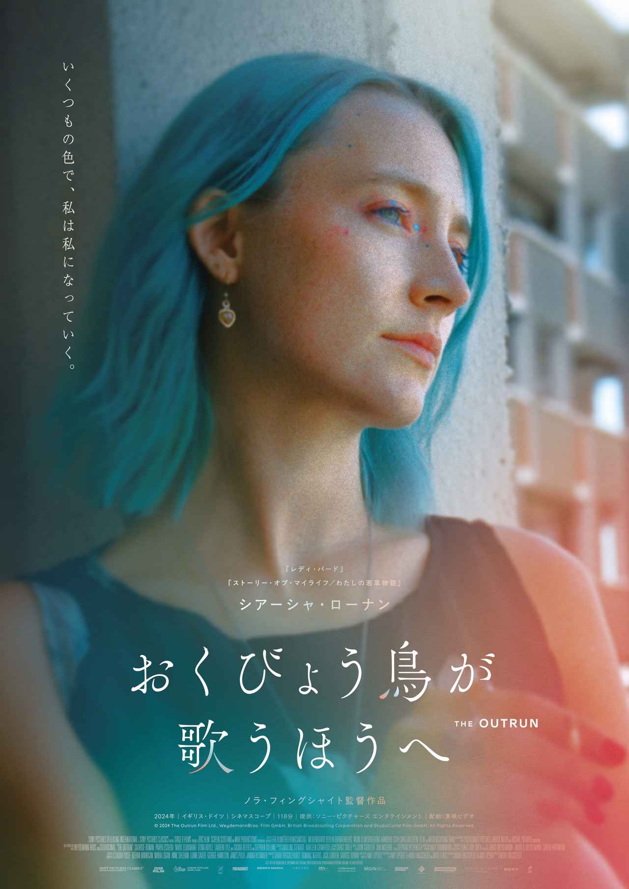 画像3: 主演シアーシャ・ローナンが初のプロデュース作『おくびょう鳥が歌うほうへ』日本公開決定！