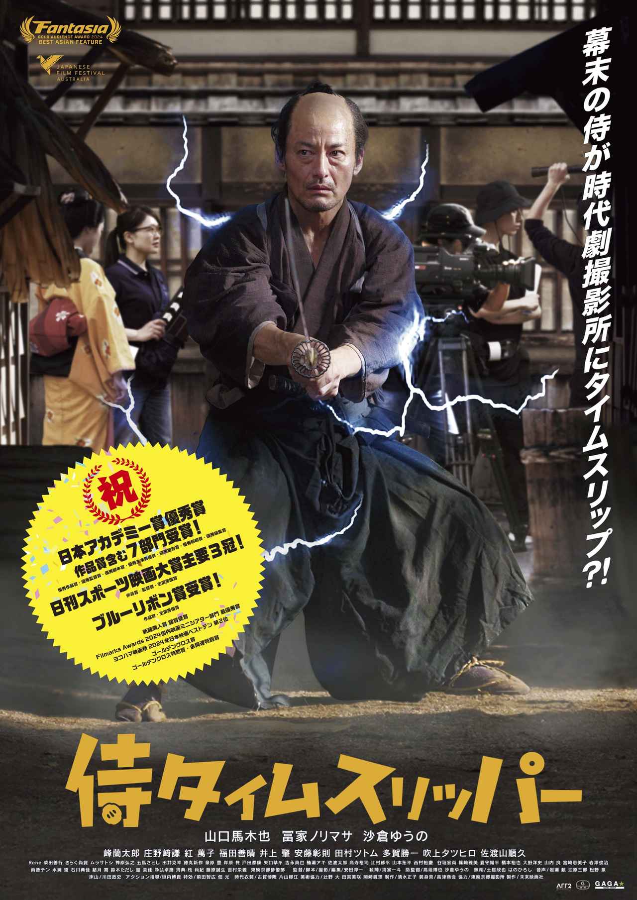 画像: 『侍タイムスリッパー』：©2024未来映画社