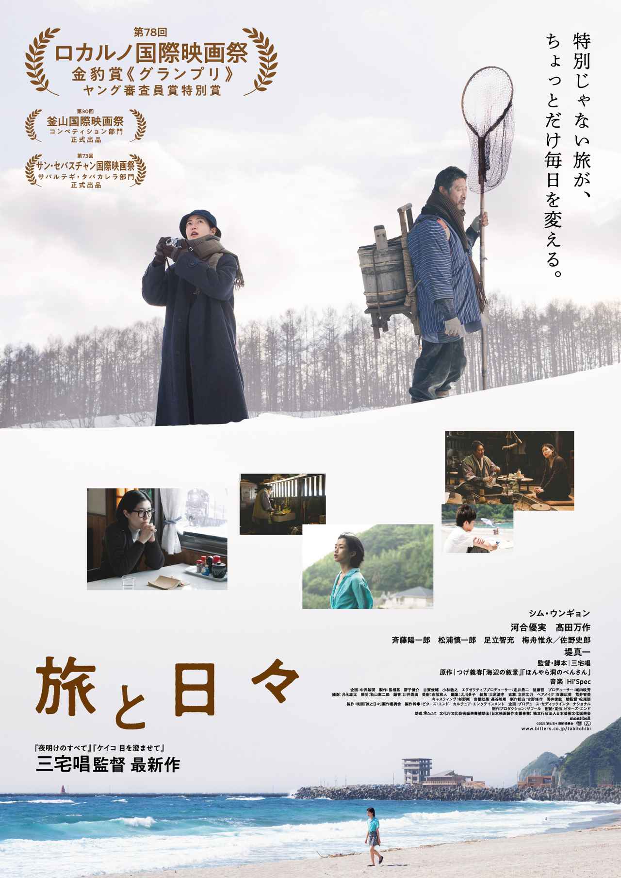 画像6: 行き詰まった脚本家が、旅先での出会いをきっかけに ほんの少し歩みを進める――