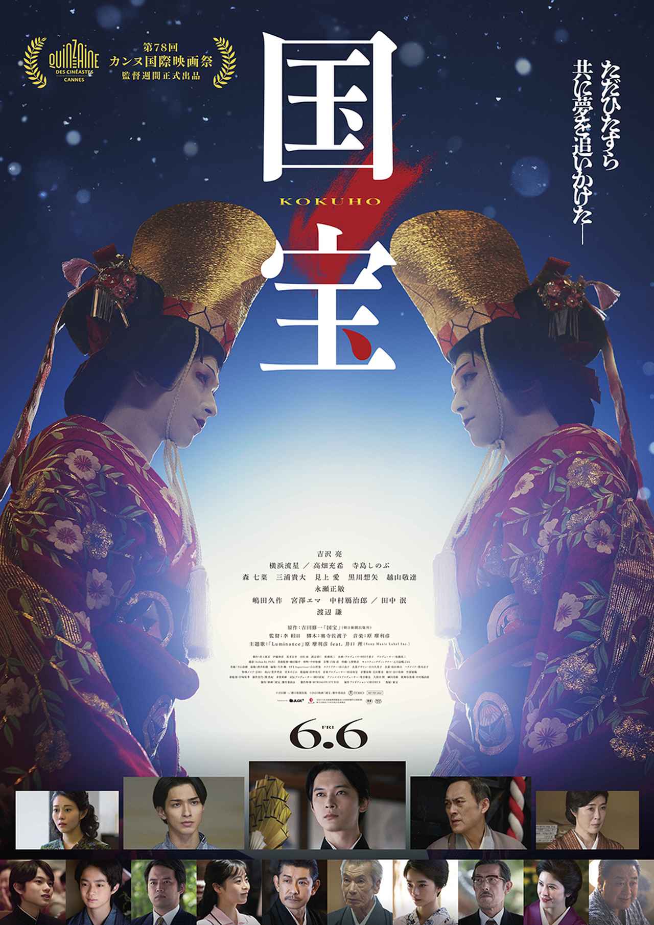 画像: 『国宝』：©吉田修一／朝日新聞出版　©2025映画「国宝」製作委員会