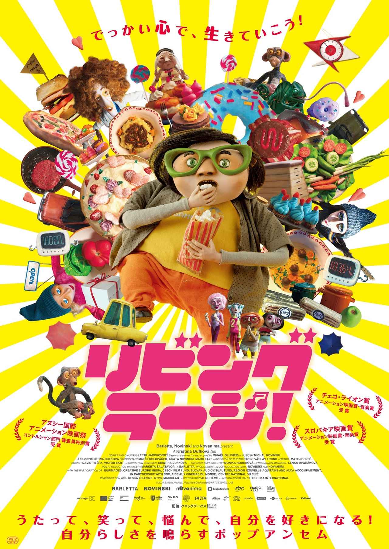 画像4: 映画音楽で評価を得たストップモーションアニメ『リビング・ラージ！』がラストシーンを公開！