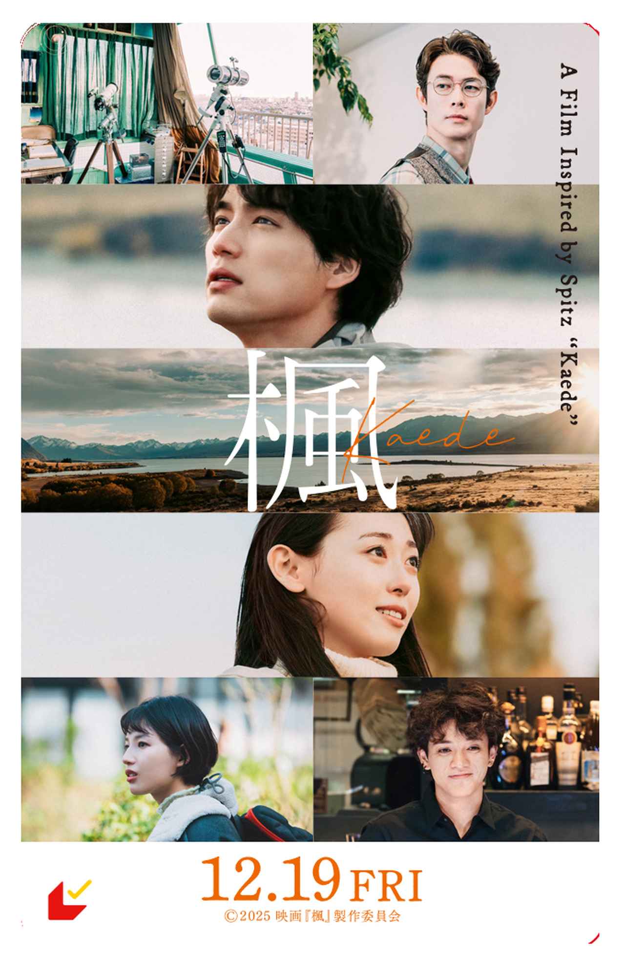画像: 映画『楓』ムビチケ前売券 発売情報