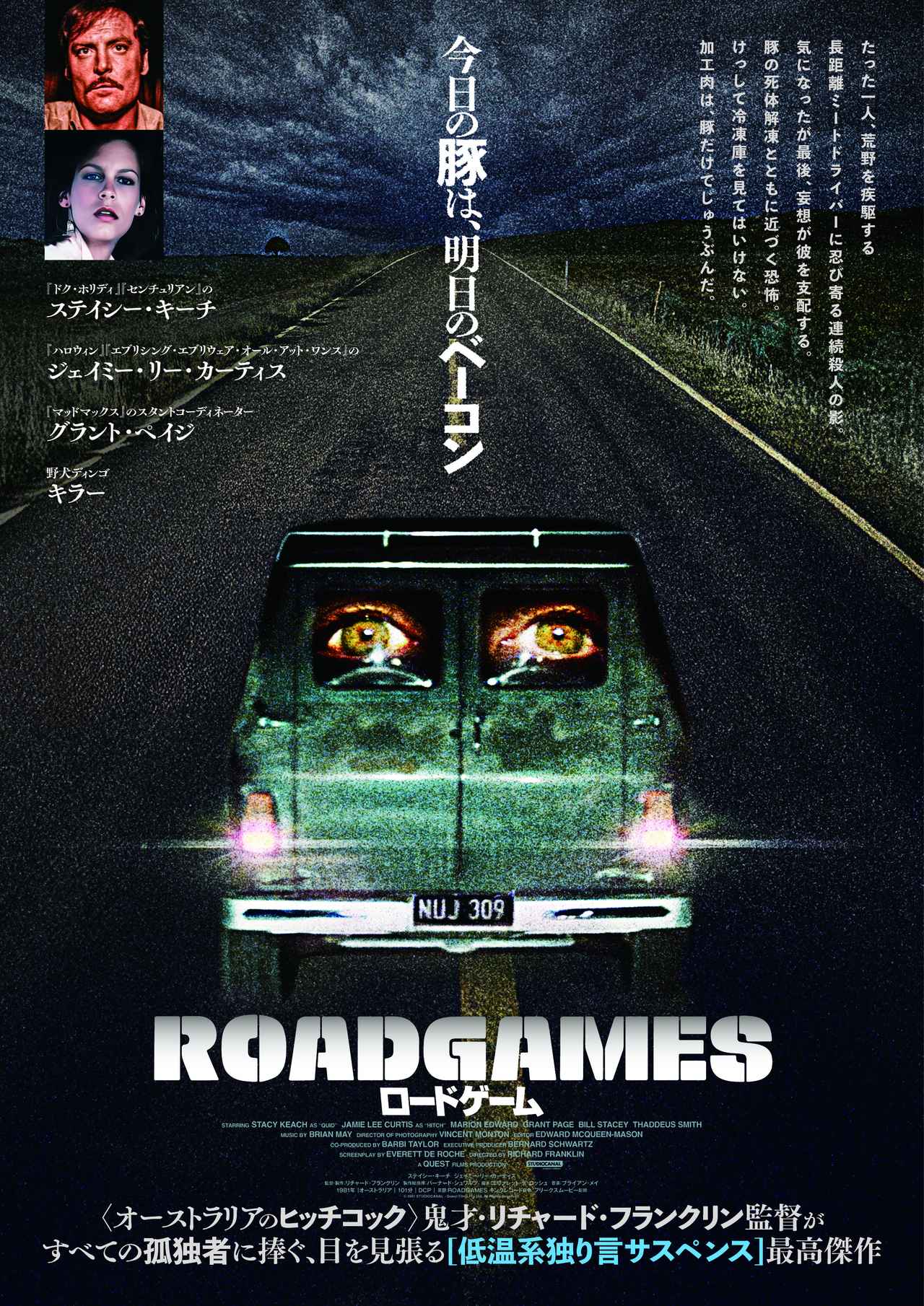画像1: 誰もいない荒野をひた走る冷凍豚とたった一人のトラック運転手── そこに忍び寄る殺人鬼の気配！