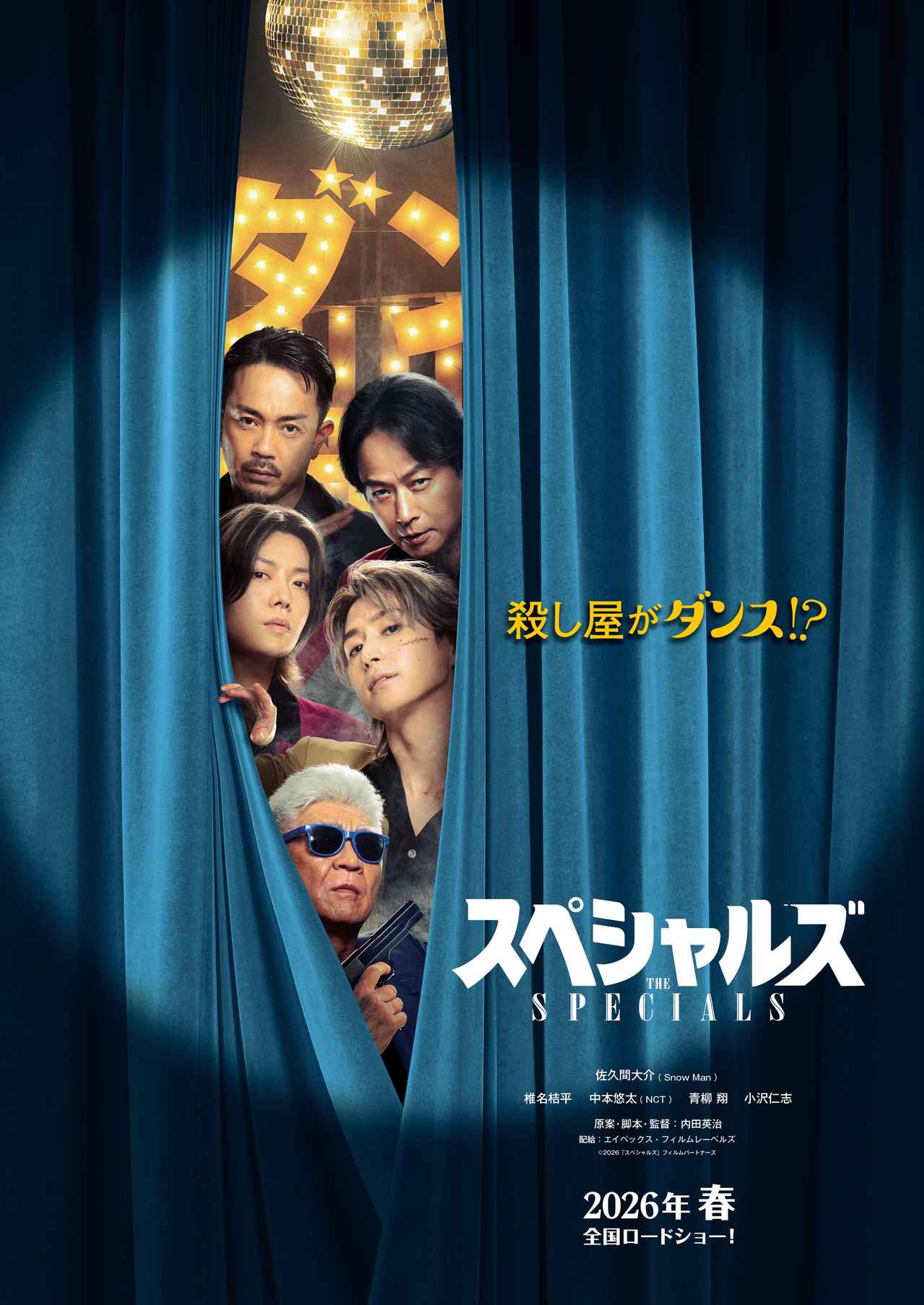画像: 佐久間大介(Snow Man)映画初単独主演、椎名桔平、中本悠太(NCT)、青柳翔、小沢仁志競演！映画『スペシャルズ』特報＆ティザービジュアル解禁！