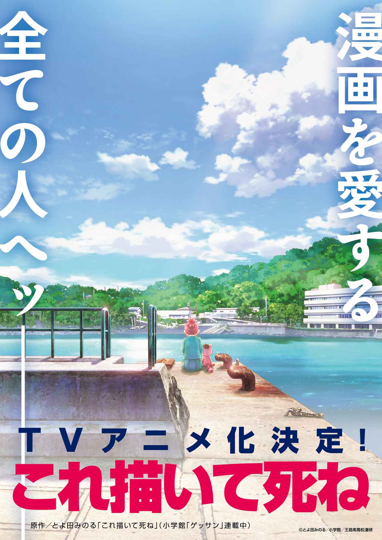 画像: ©とよ田みのる／小学館／王島南高校漫研