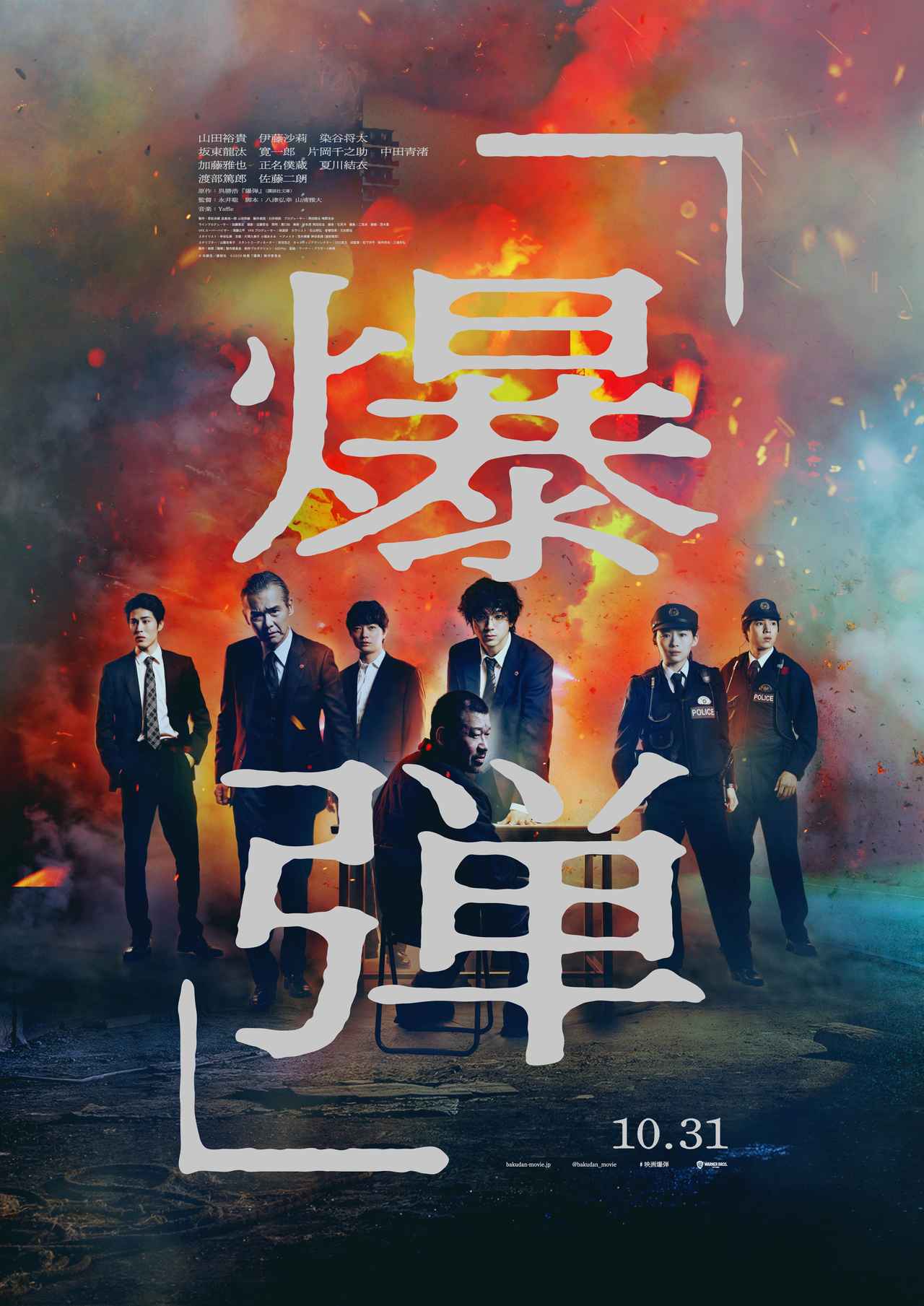 画像3: 山田裕貴、伊藤沙莉、渡部篤郎、佐藤二朗らキャスト陣が映画『爆弾』のジャパンプレミアに集結