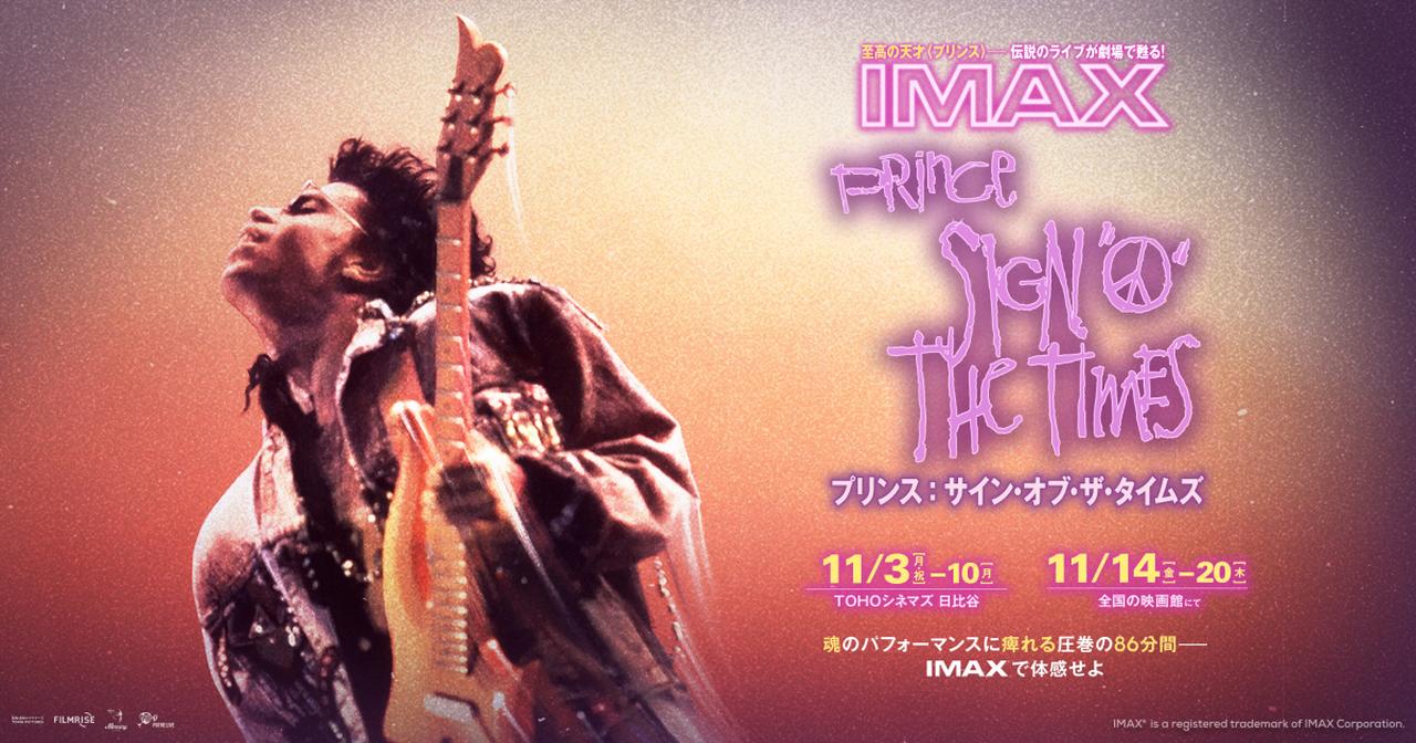 画像: 映画『プリンス：サイン・オブ・ザ・タイムズ』公式サイト
